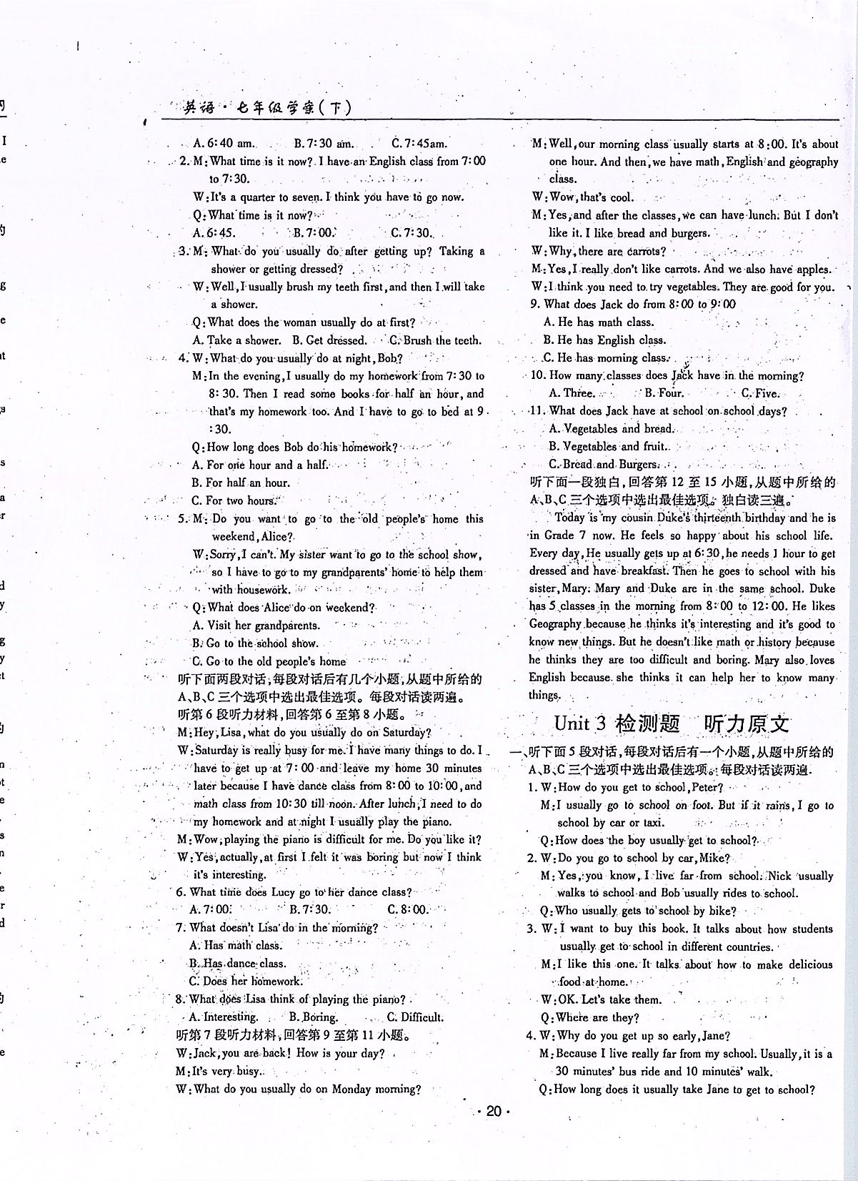 2019年文科愛(ài)好者七年級(jí)英語(yǔ)下冊(cè)第20期 第20頁(yè)