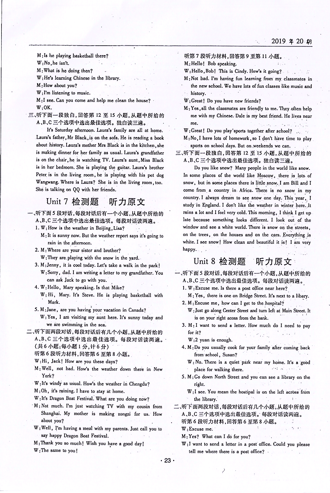 2019年文科愛(ài)好者七年級(jí)英語(yǔ)下冊(cè)第20期 第23頁(yè)