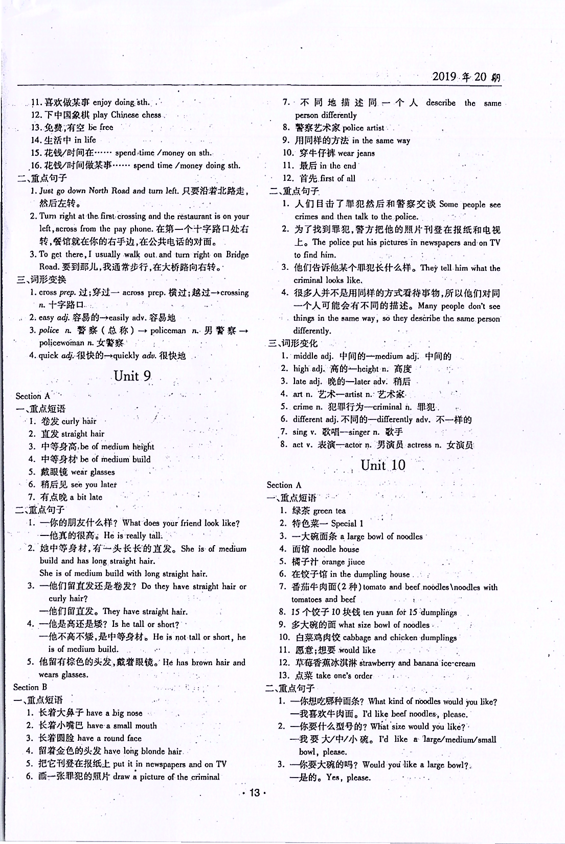 2019年文科愛(ài)好者七年級(jí)英語(yǔ)下冊(cè)第20期 第13頁(yè)