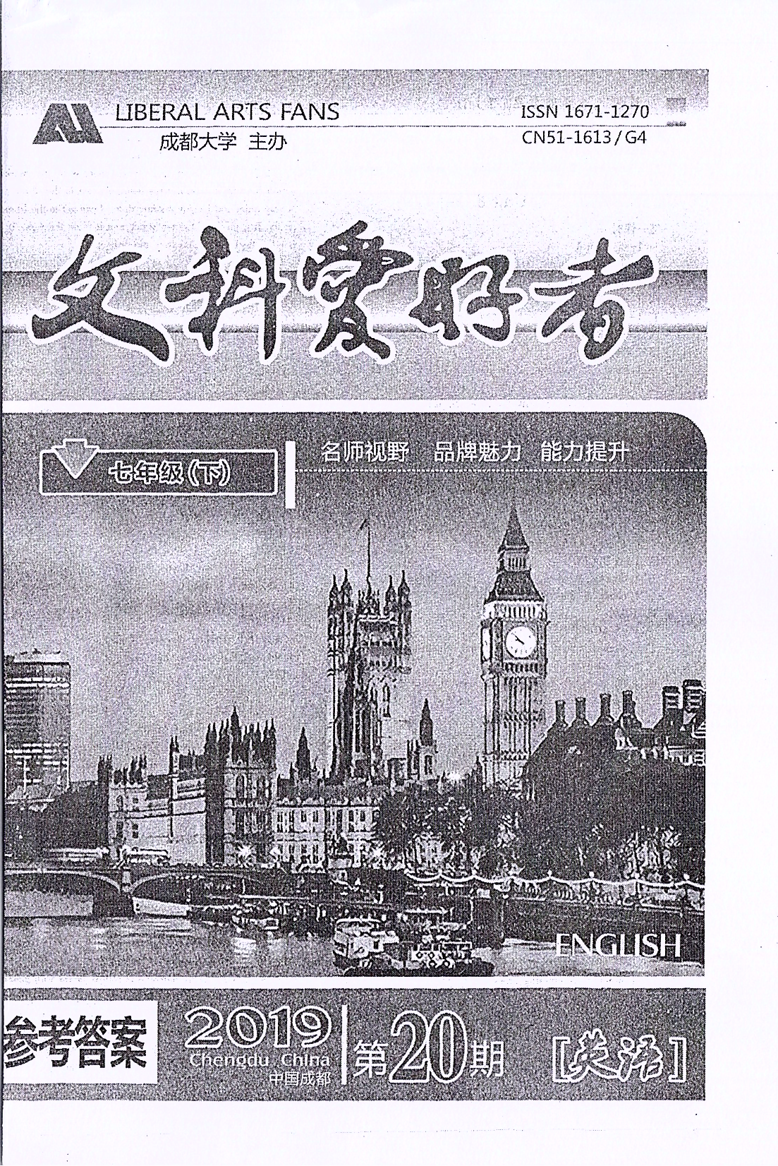 2019年文科愛好者七年級英語下冊第20期 第1頁