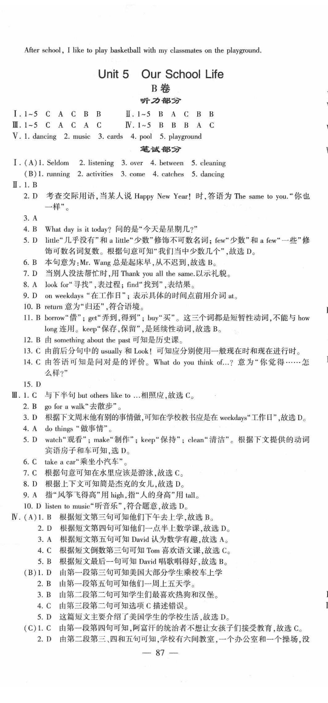 2020年仁愛英語(yǔ)同步活頁(yè)AB卷七年級(jí)英語(yǔ)下冊(cè) 第5頁(yè)