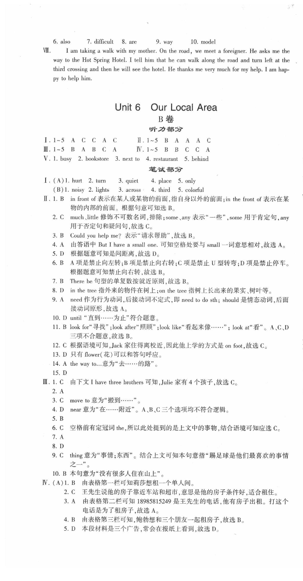 2020年仁愛英語(yǔ)同步活頁(yè)AB卷七年級(jí)英語(yǔ)下冊(cè) 第10頁(yè)