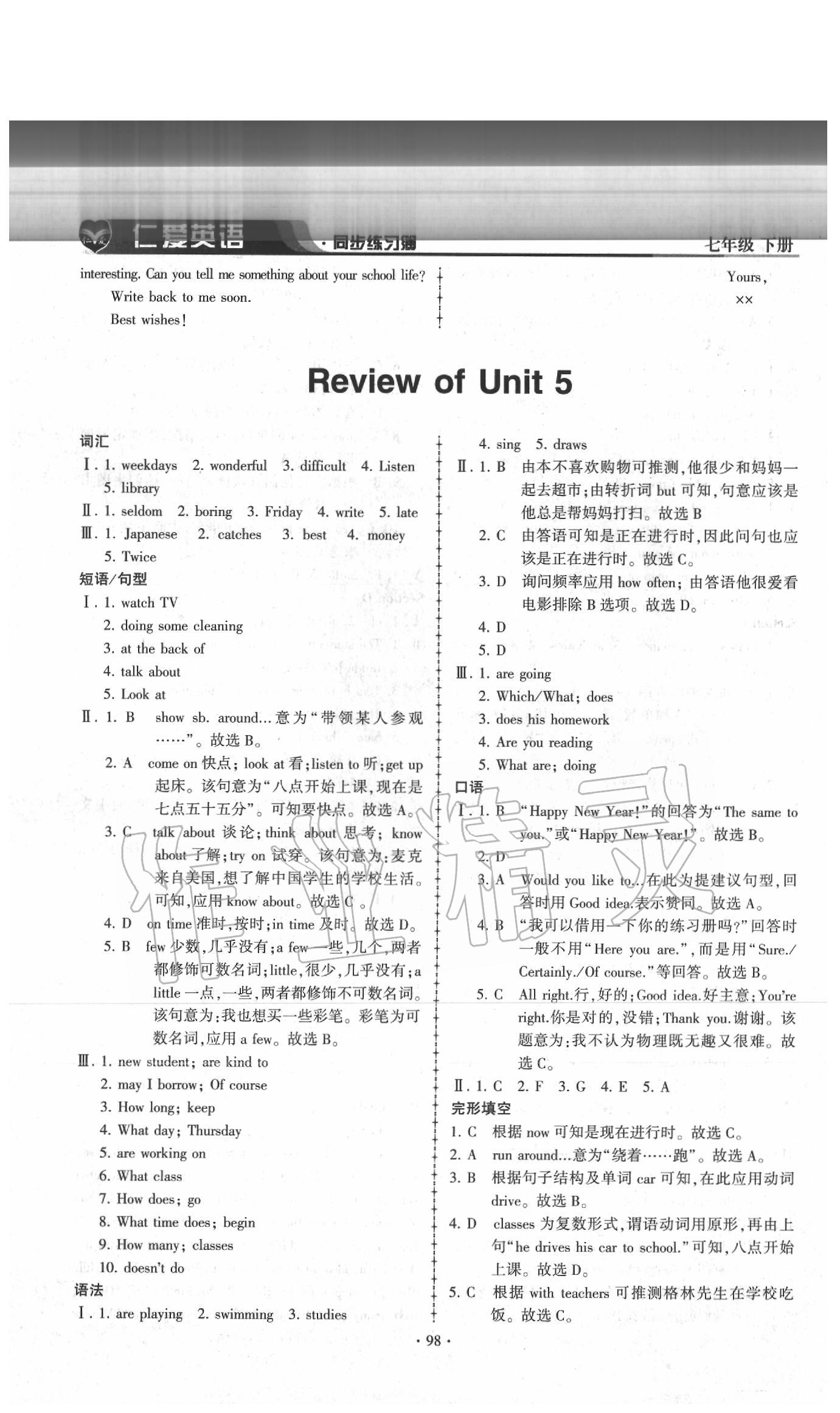 2020年仁爱英语同步练习簿七年级下册仁爱版 参考答案第5页