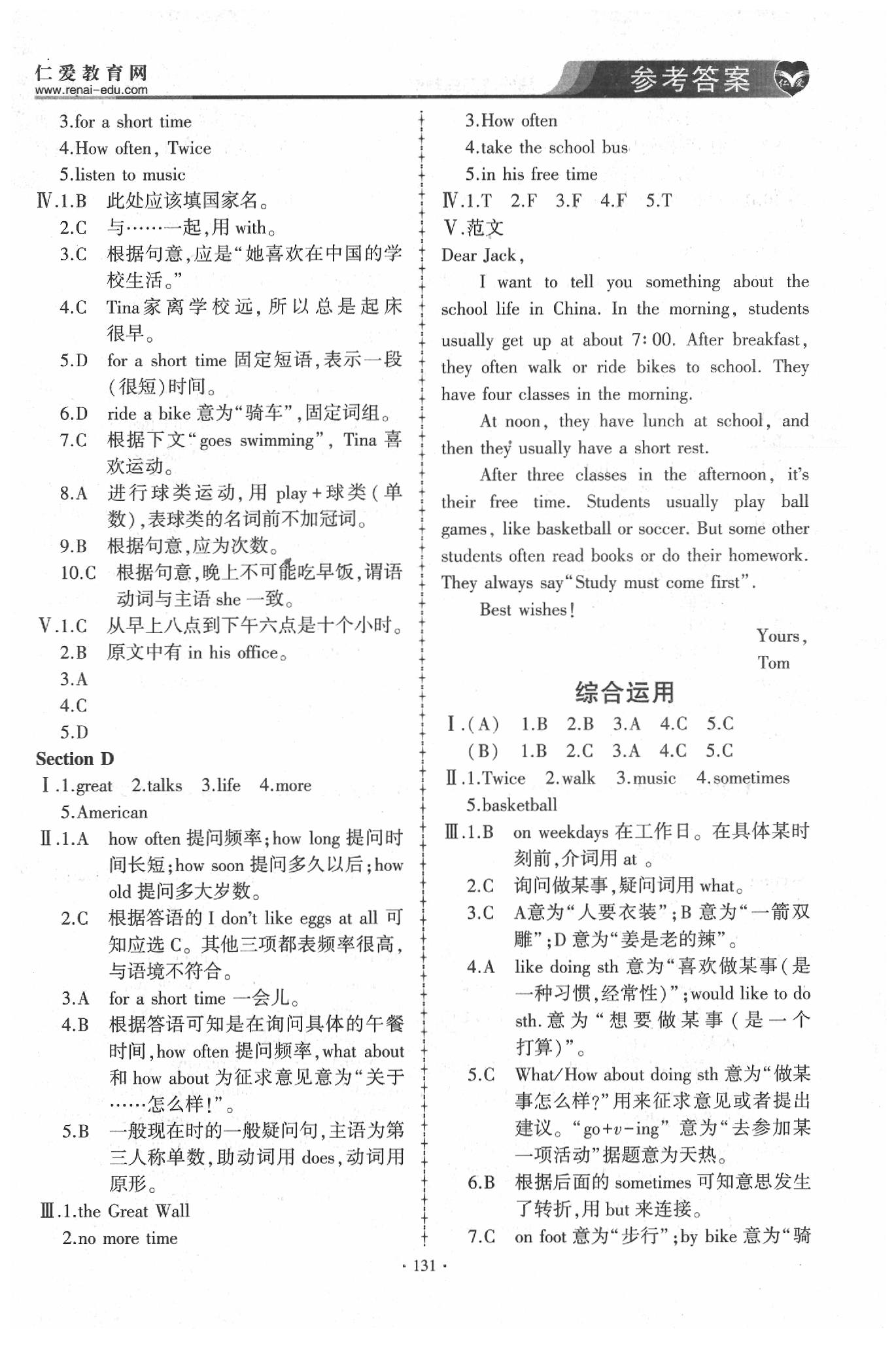 2020年仁愛英語同步練習(xí)與測試七年級下冊仁愛版 第11頁