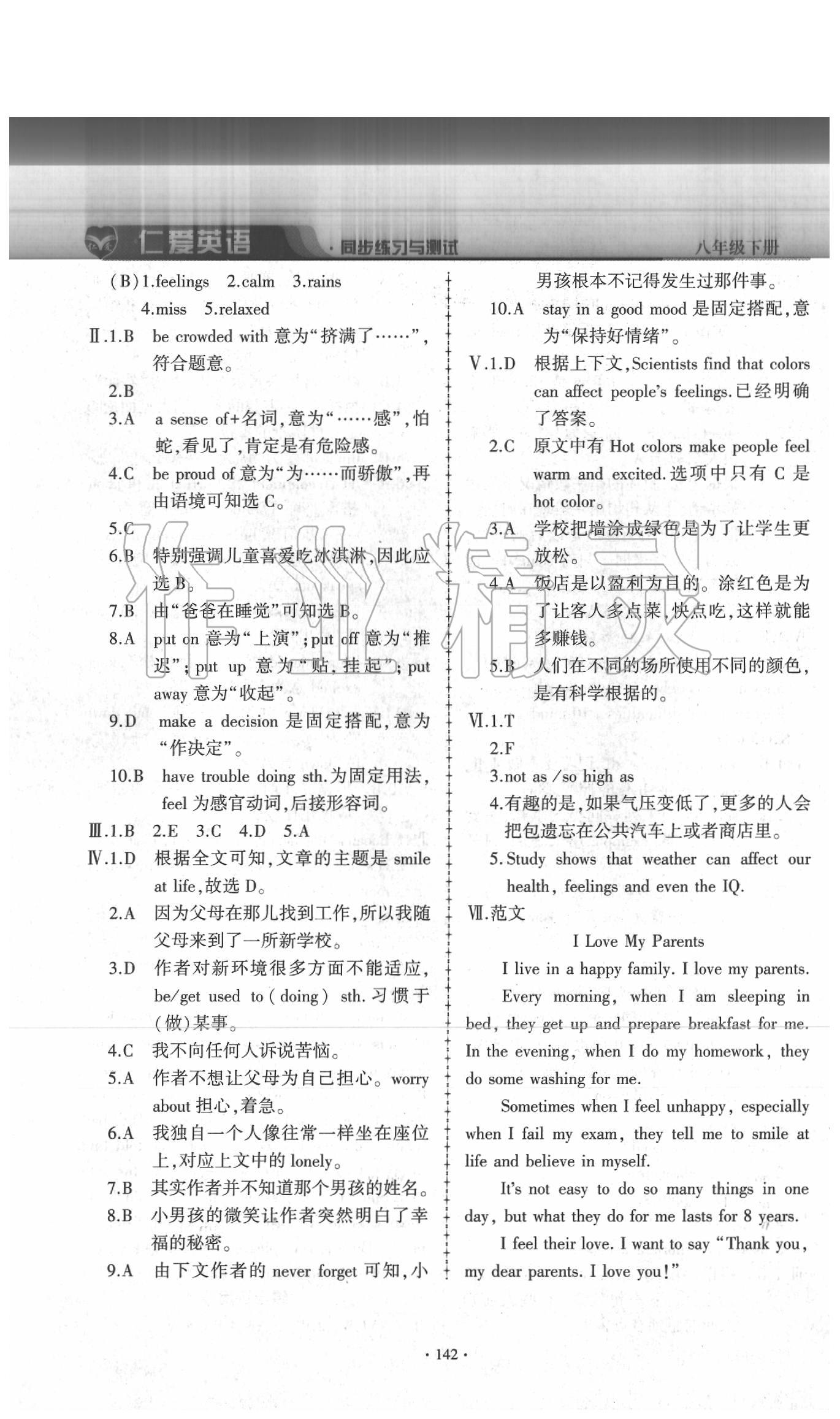 2020年仁愛(ài)英語(yǔ)同步練習(xí)與測(cè)試八年級(jí)下冊(cè)仁愛(ài)版 第8頁(yè)