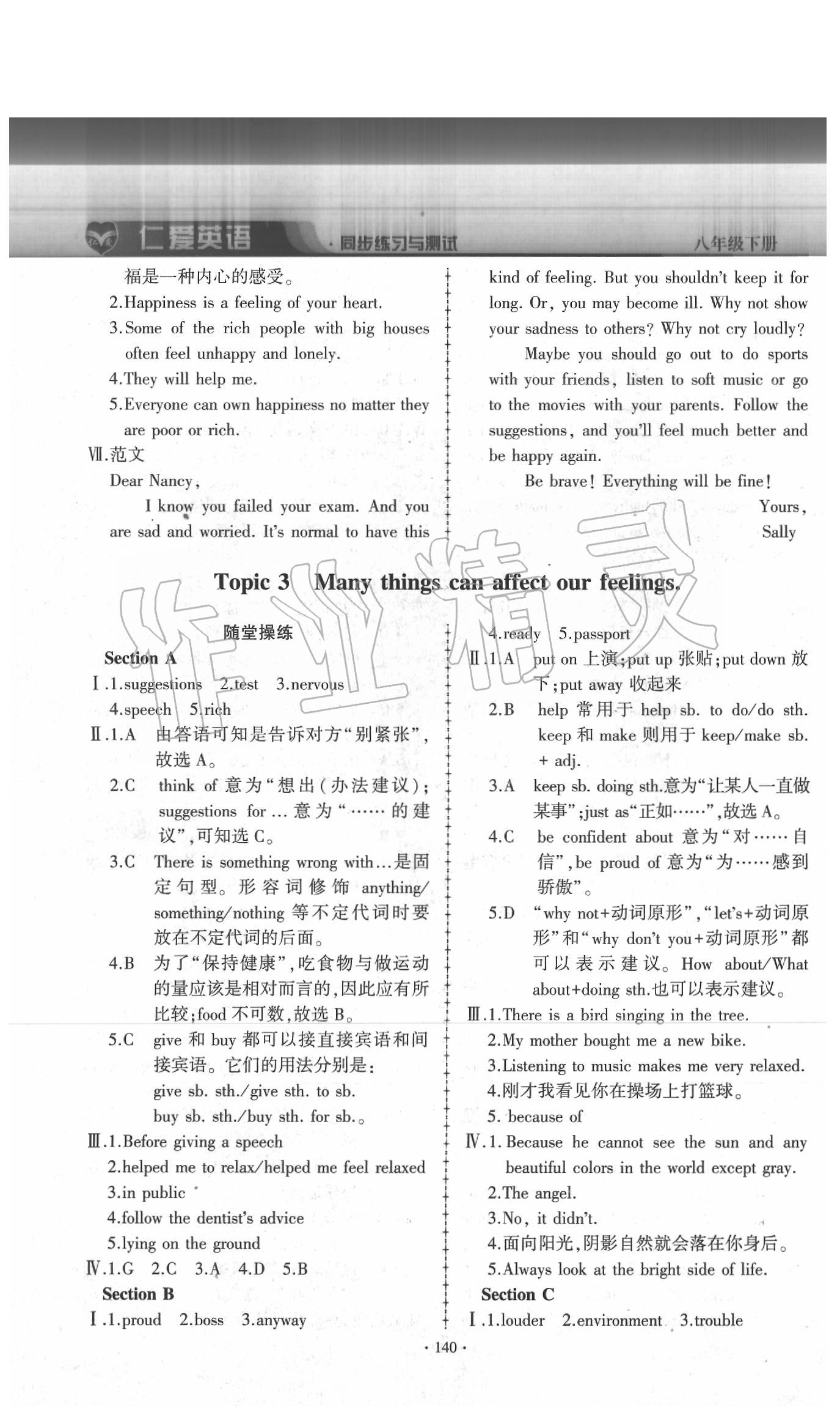 2020年仁愛英語同步練習(xí)與測(cè)試八年級(jí)下冊(cè)仁愛版 第6頁