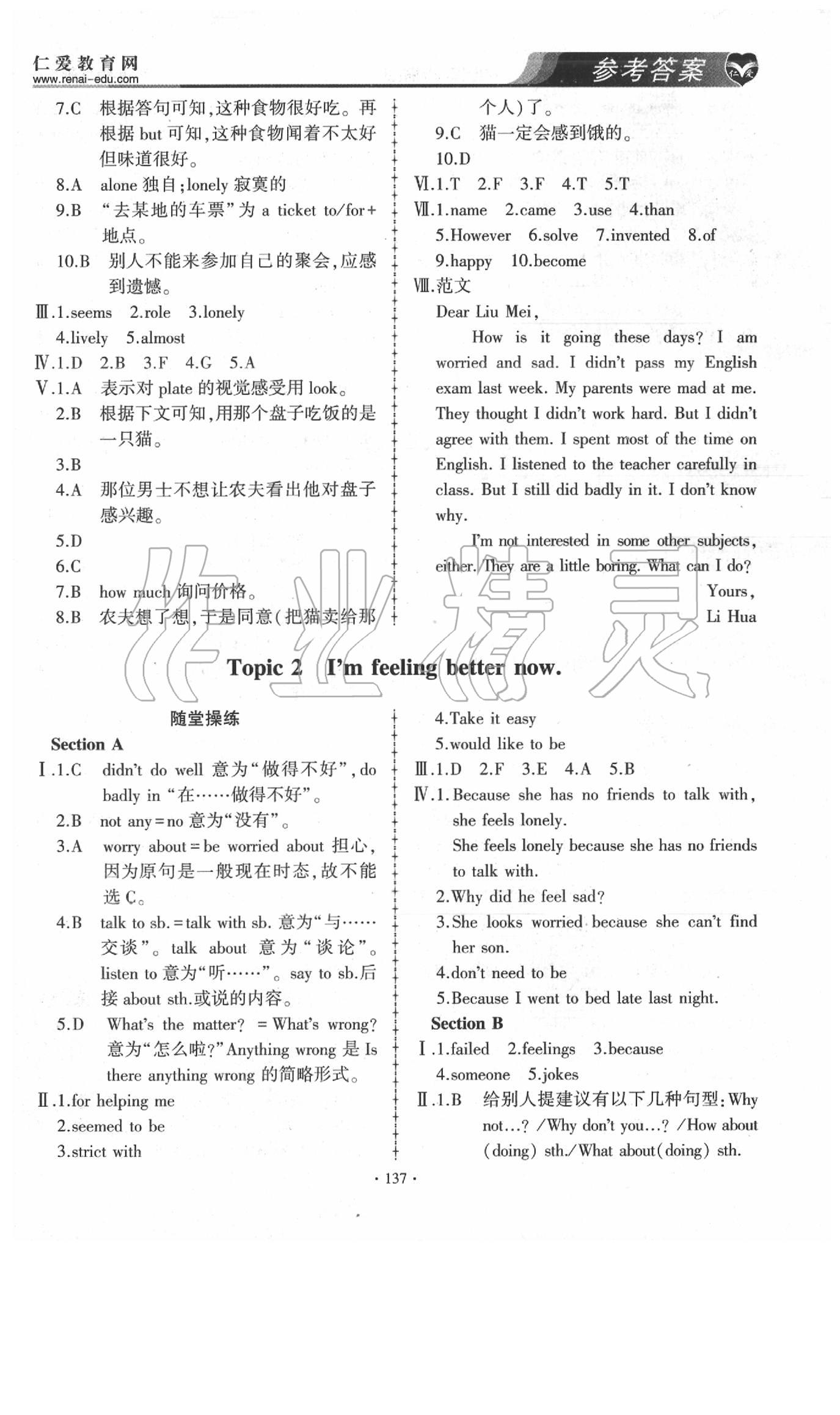 2020年仁愛英語同步練習與測試八年級下冊仁愛版 第3頁