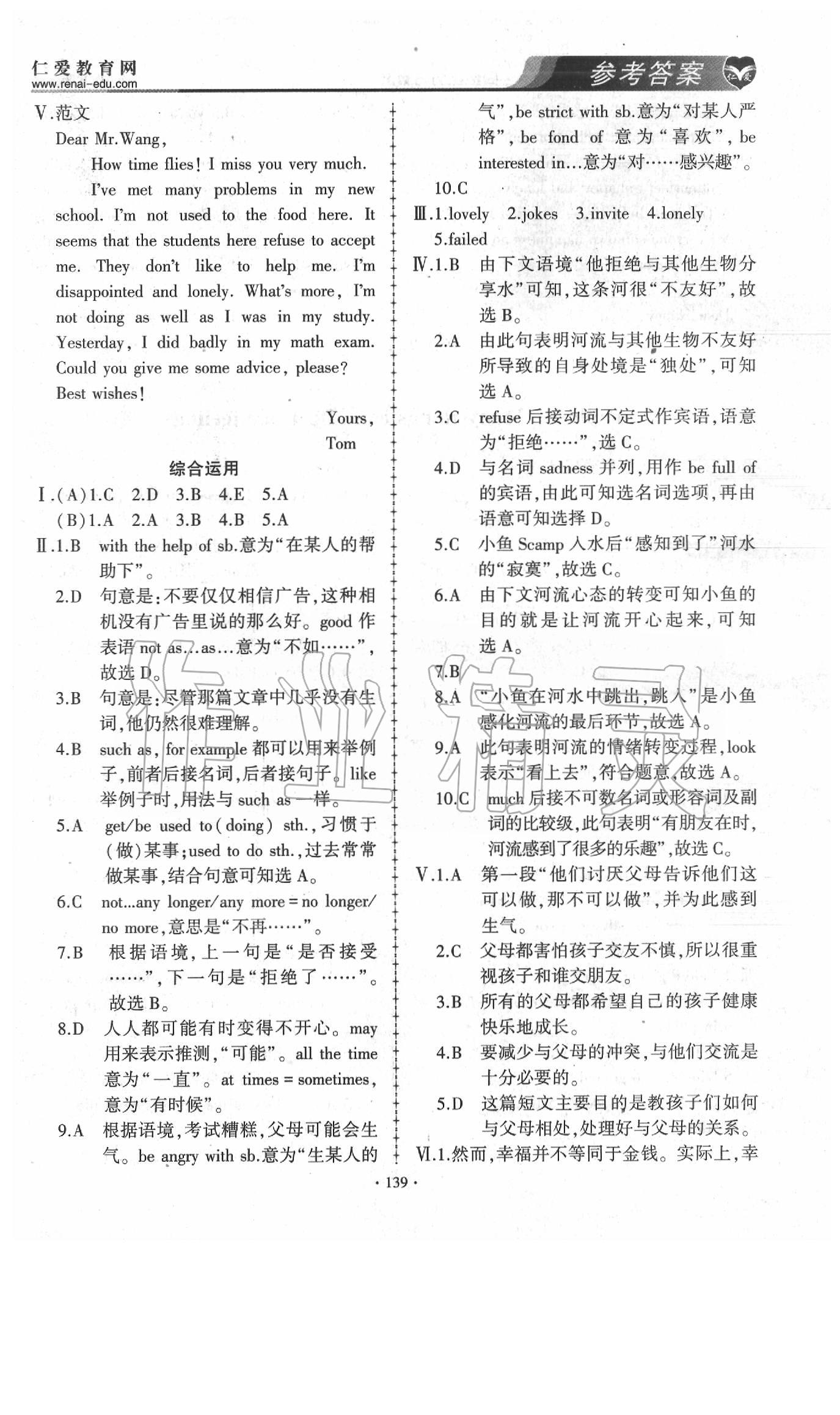 2020年仁愛英語同步練習(xí)與測試八年級下冊仁愛版 第5頁