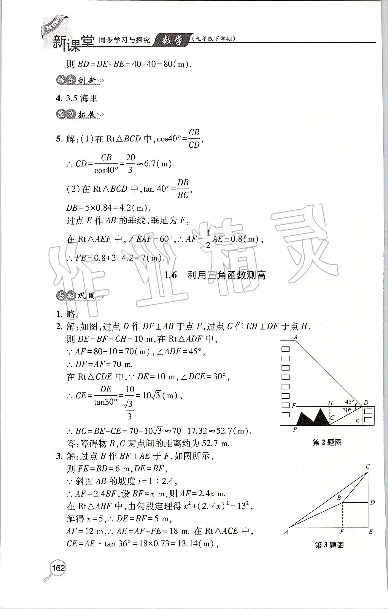 2020年新课堂同步学习与探究九年级数学下学期北师大版 第4页