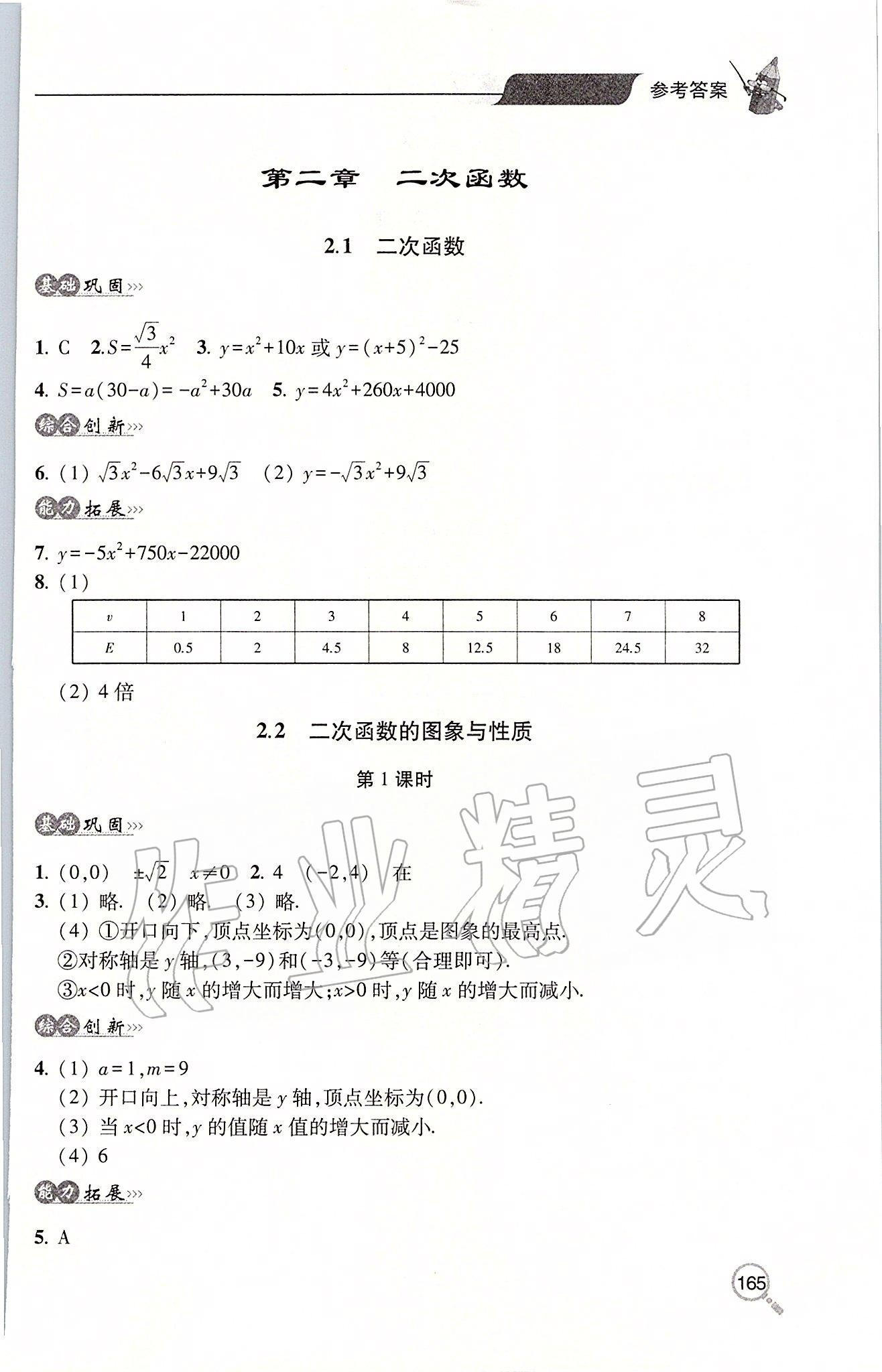 2020年新课堂同步学习与探究九年级数学下学期北师大版 第7页