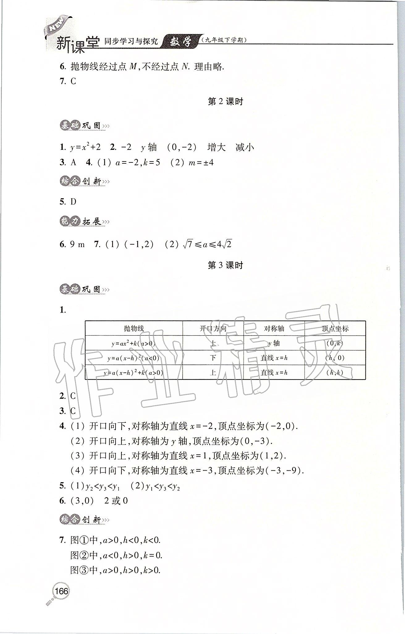 2020年新课堂同步学习与探究九年级数学下学期北师大版 第8页