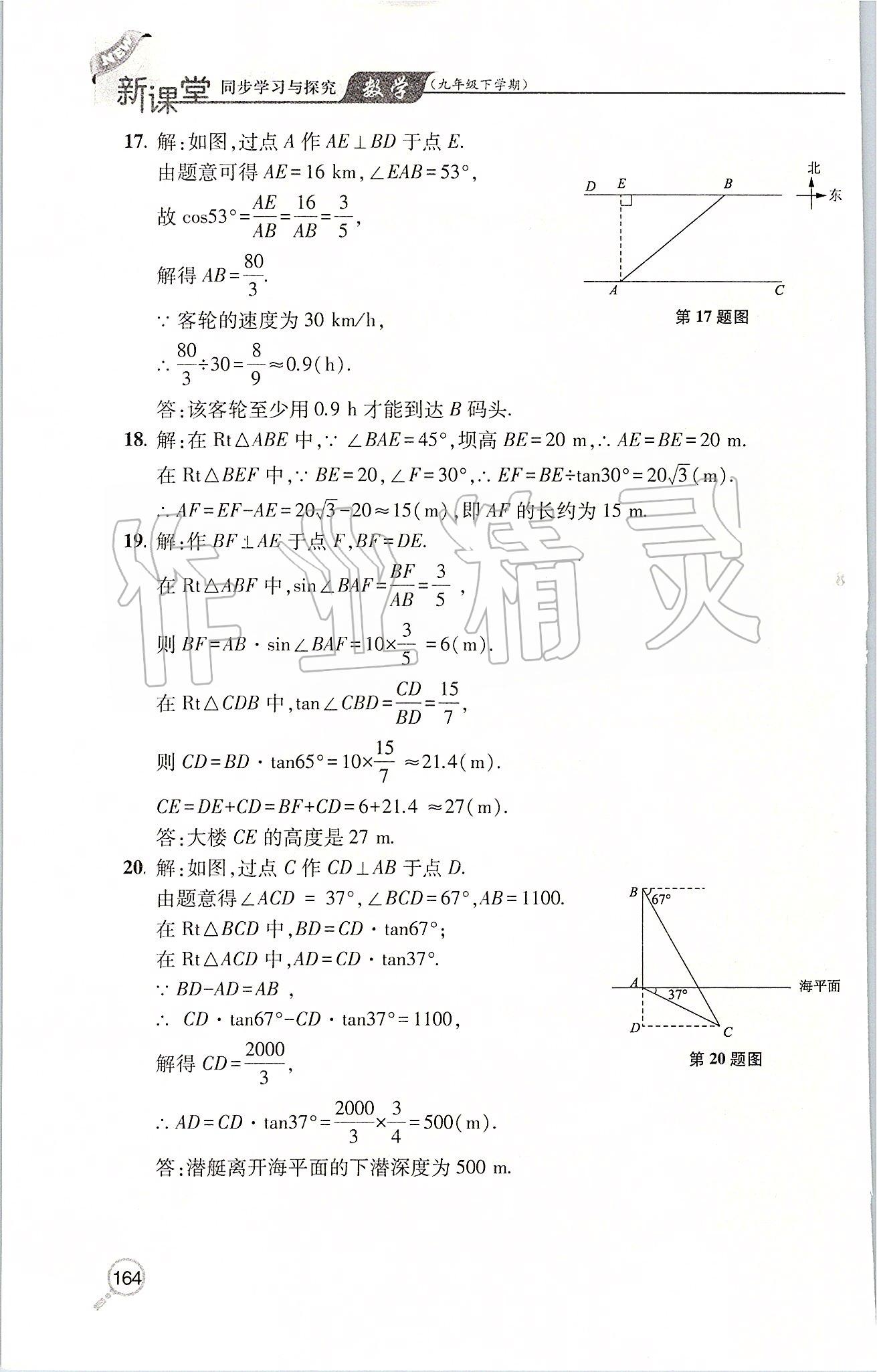 2020年新课堂同步学习与探究九年级数学下学期北师大版 第6页