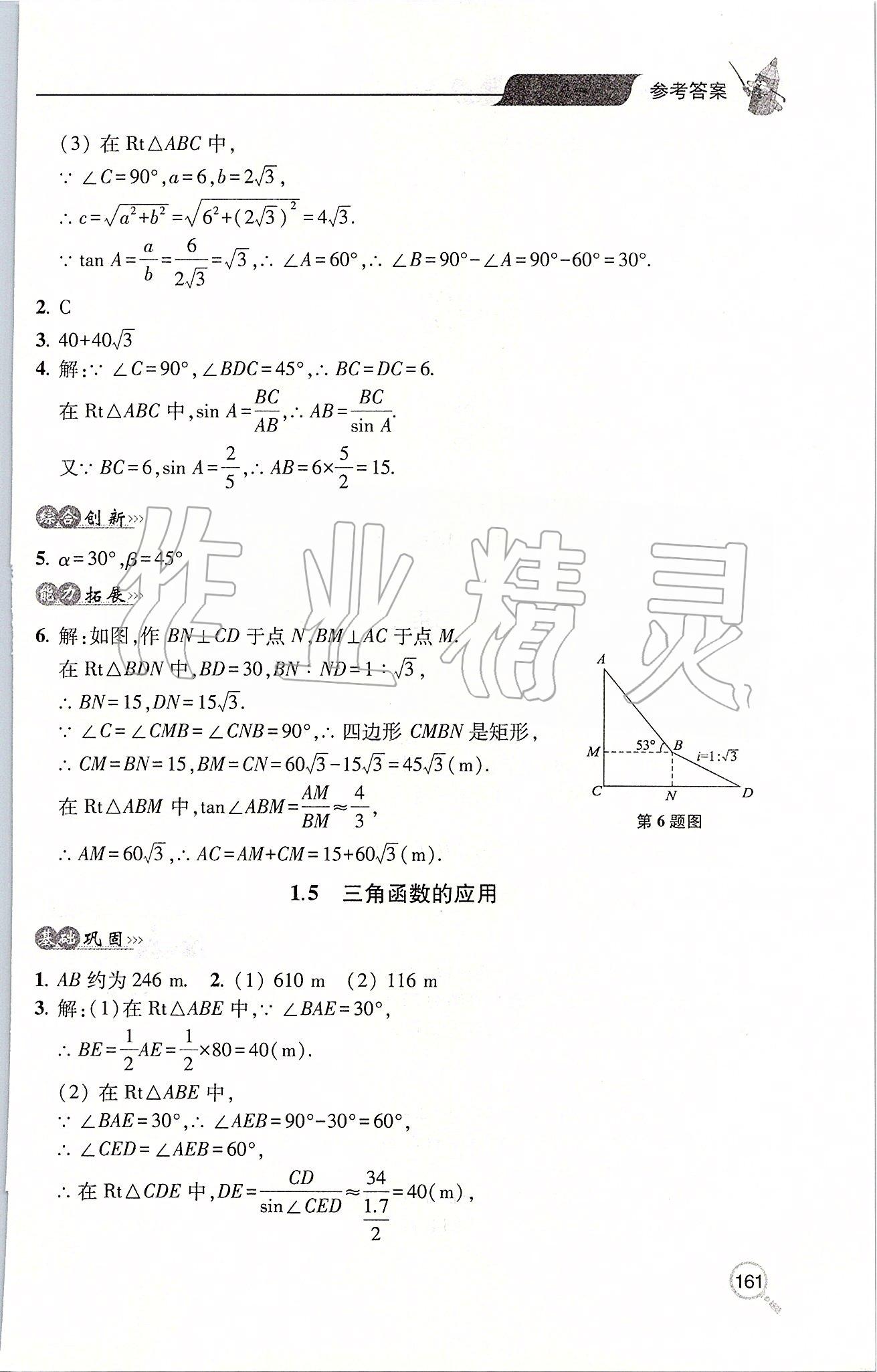 2020年新课堂同步学习与探究九年级数学下学期北师大版 第3页