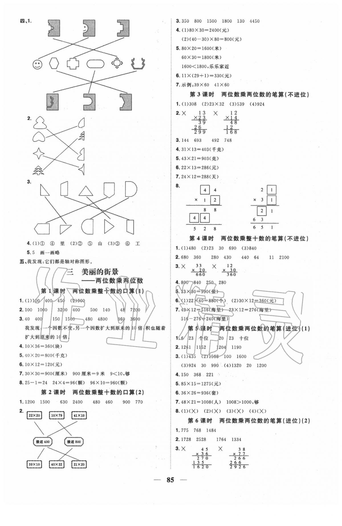 2020年陽光同學(xué)課時(shí)優(yōu)化作業(yè)三年級(jí)數(shù)學(xué)下冊(cè)青島版 第3頁