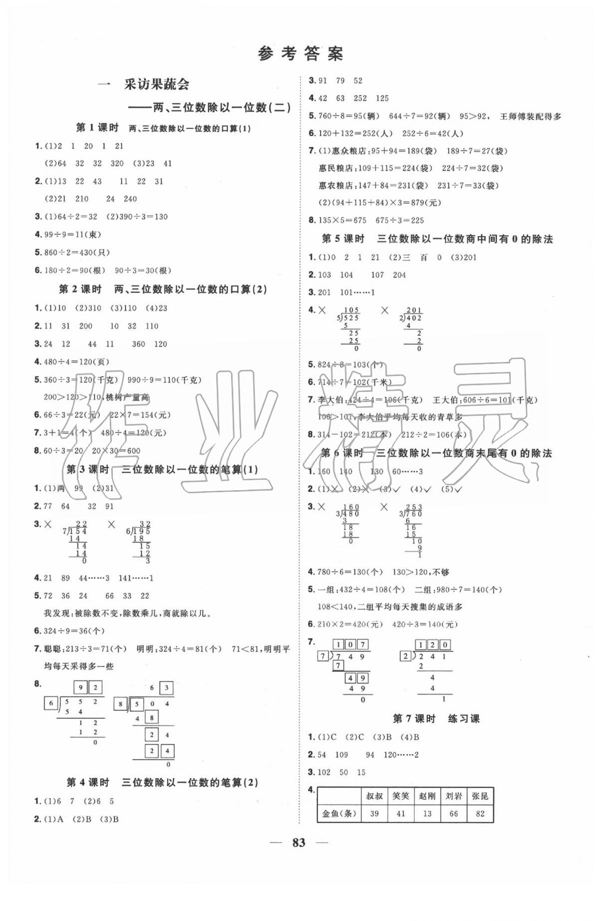 2020年陽光同學課時優(yōu)化作業(yè)三年級數學下冊青島版 第1頁