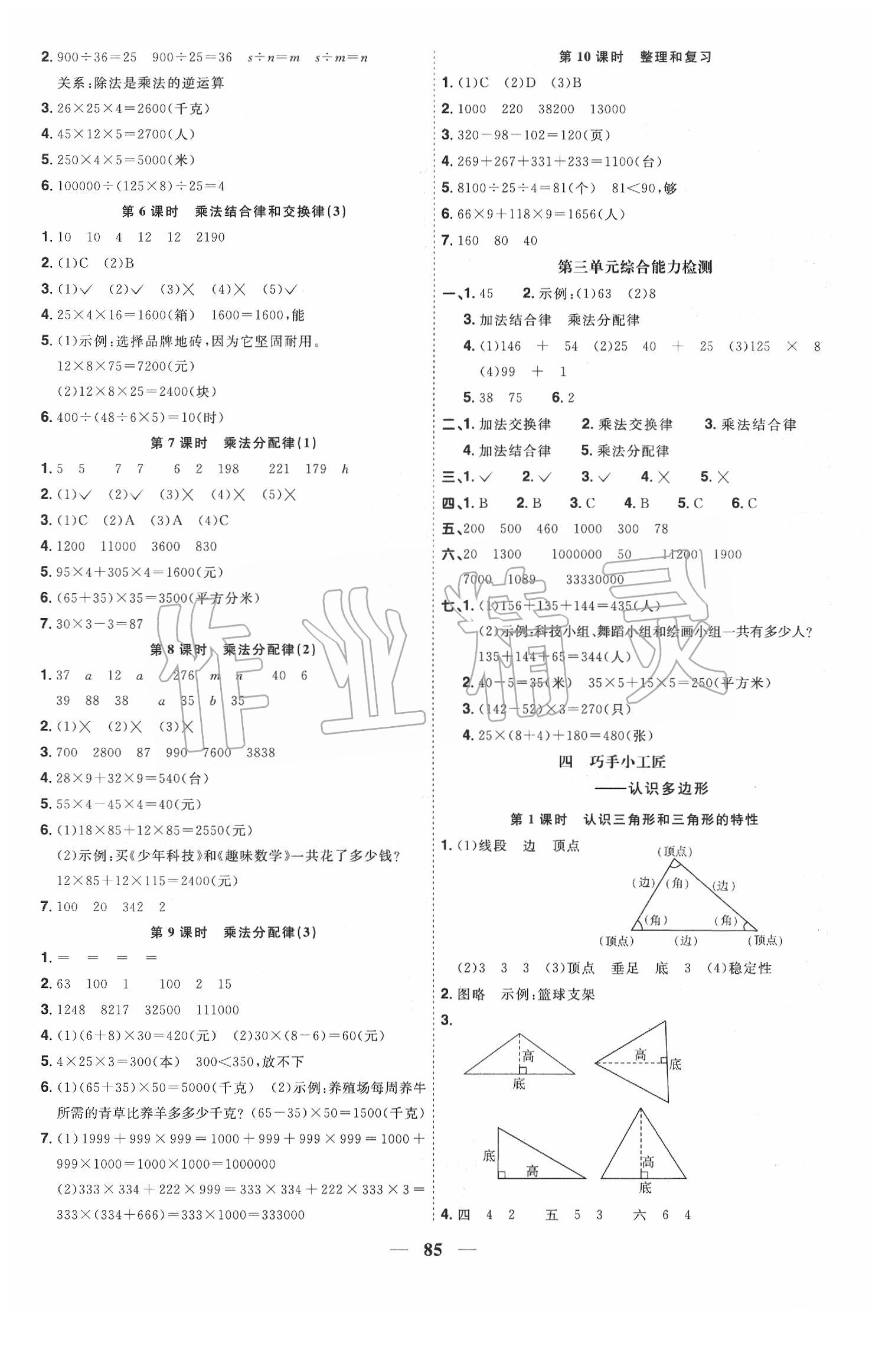 2020年陽(yáng)光同學(xué)課時(shí)優(yōu)化作業(yè)四年級(jí)數(shù)學(xué)下冊(cè)青島版 第3頁(yè)