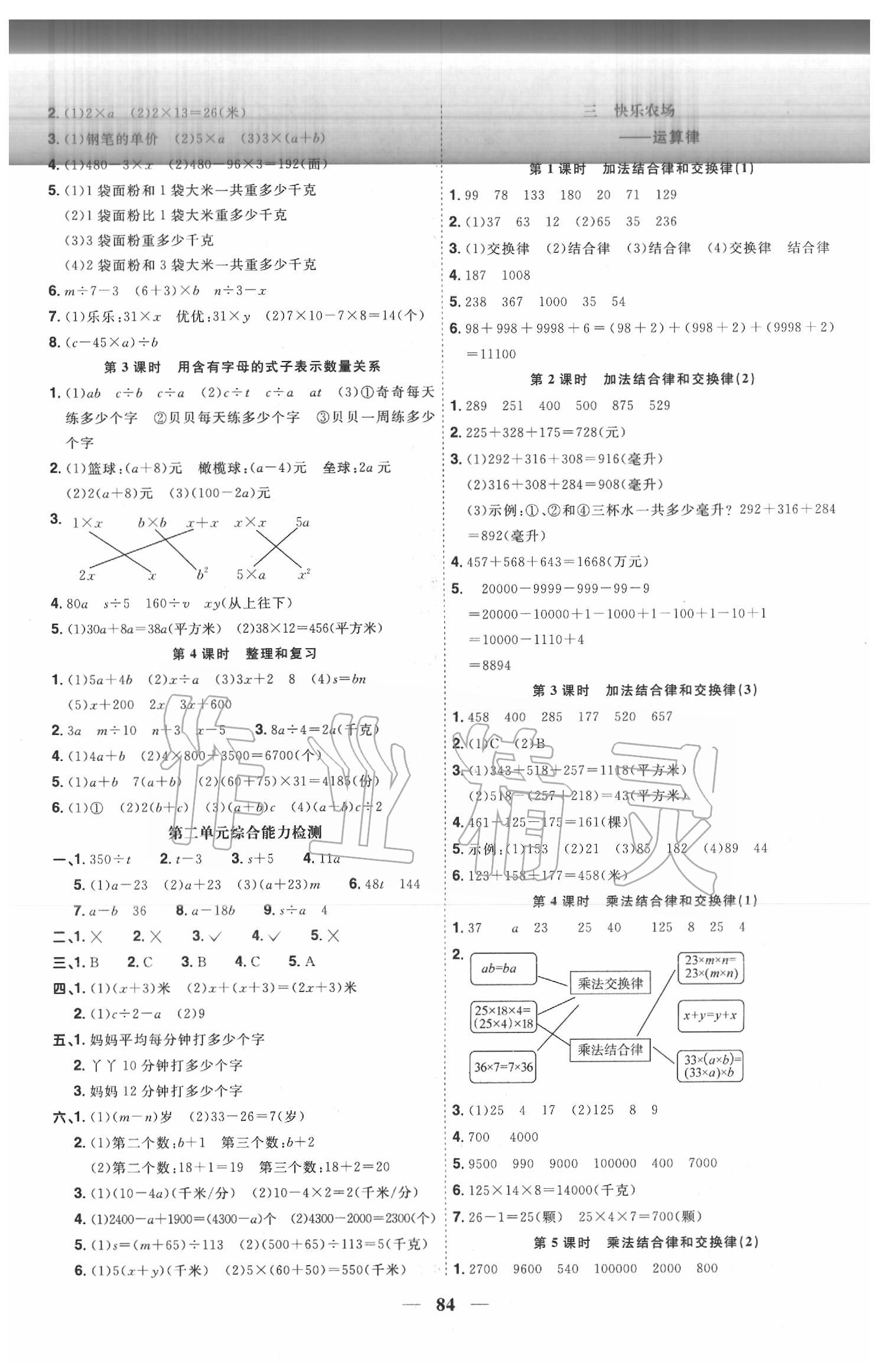 2020年陽光同學(xué)課時(shí)優(yōu)化作業(yè)四年級(jí)數(shù)學(xué)下冊(cè)青島版 第2頁