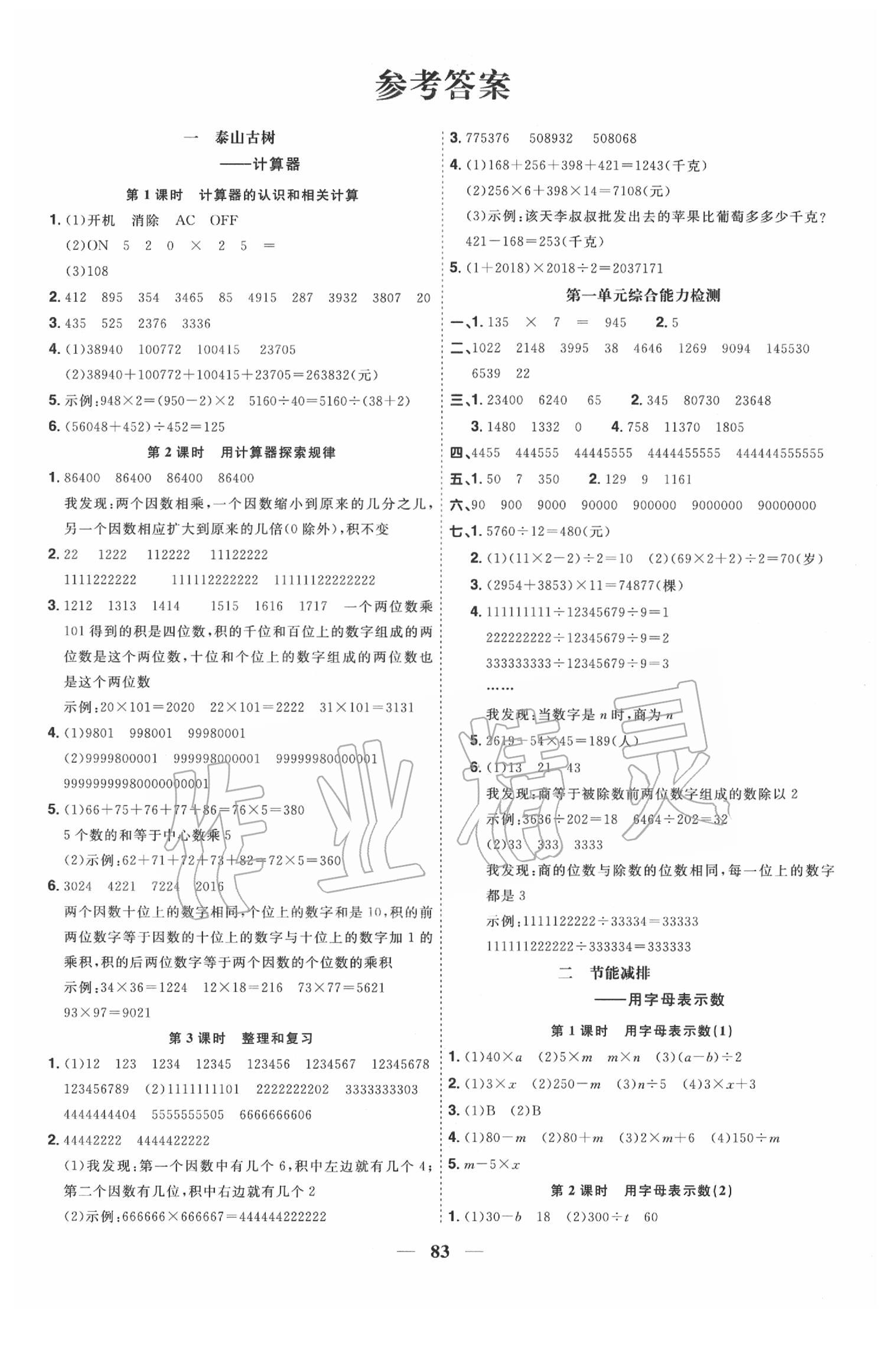 2020年陽光同學(xué)課時(shí)優(yōu)化作業(yè)四年級數(shù)學(xué)下冊青島版 第1頁