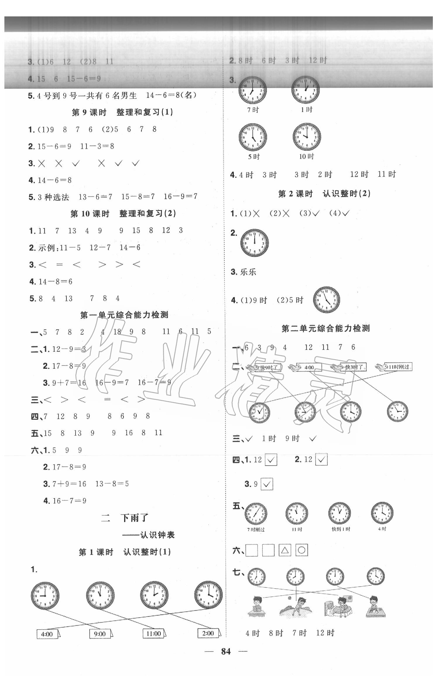 2020年陽(yáng)光同學(xué)課時(shí)優(yōu)化作業(yè)一年級(jí)數(shù)學(xué)下冊(cè)青島版 第2頁(yè)