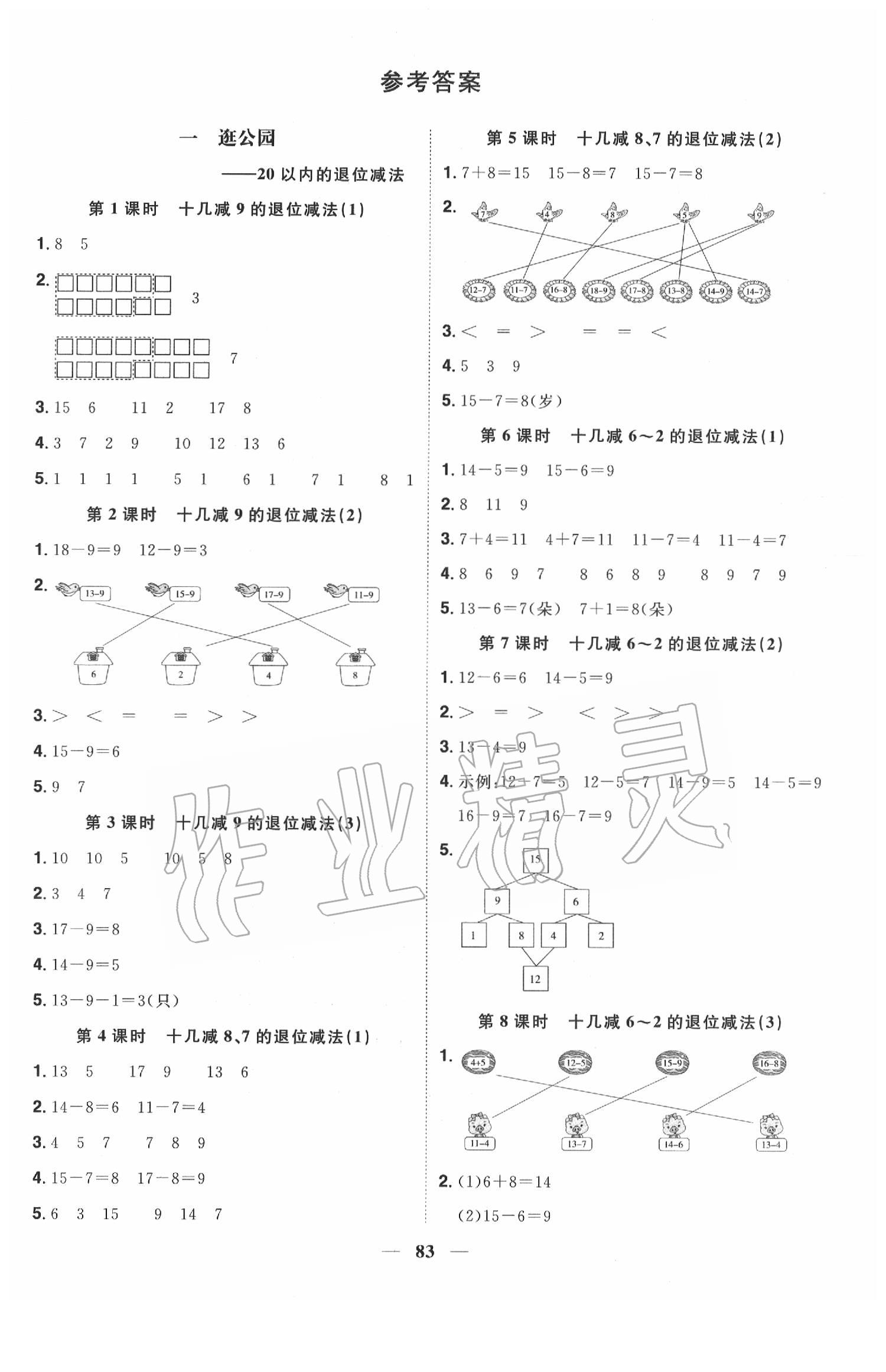 2020年陽光同學(xué)課時(shí)優(yōu)化作業(yè)一年級數(shù)學(xué)下冊青島版 第1頁