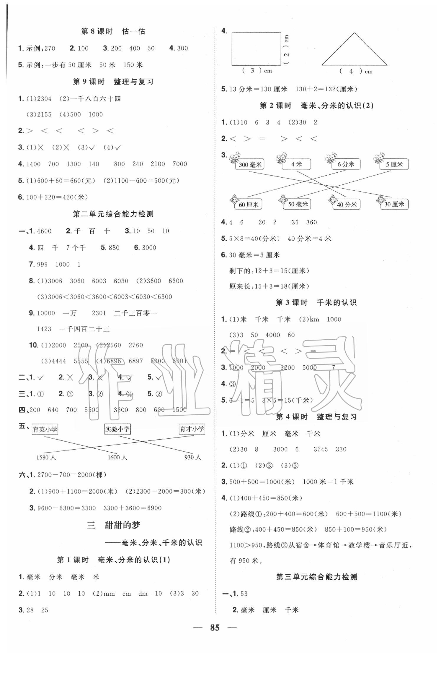 2020年陽光同學課時優(yōu)化作業(yè)二年級數(shù)學下冊青島版 第3頁