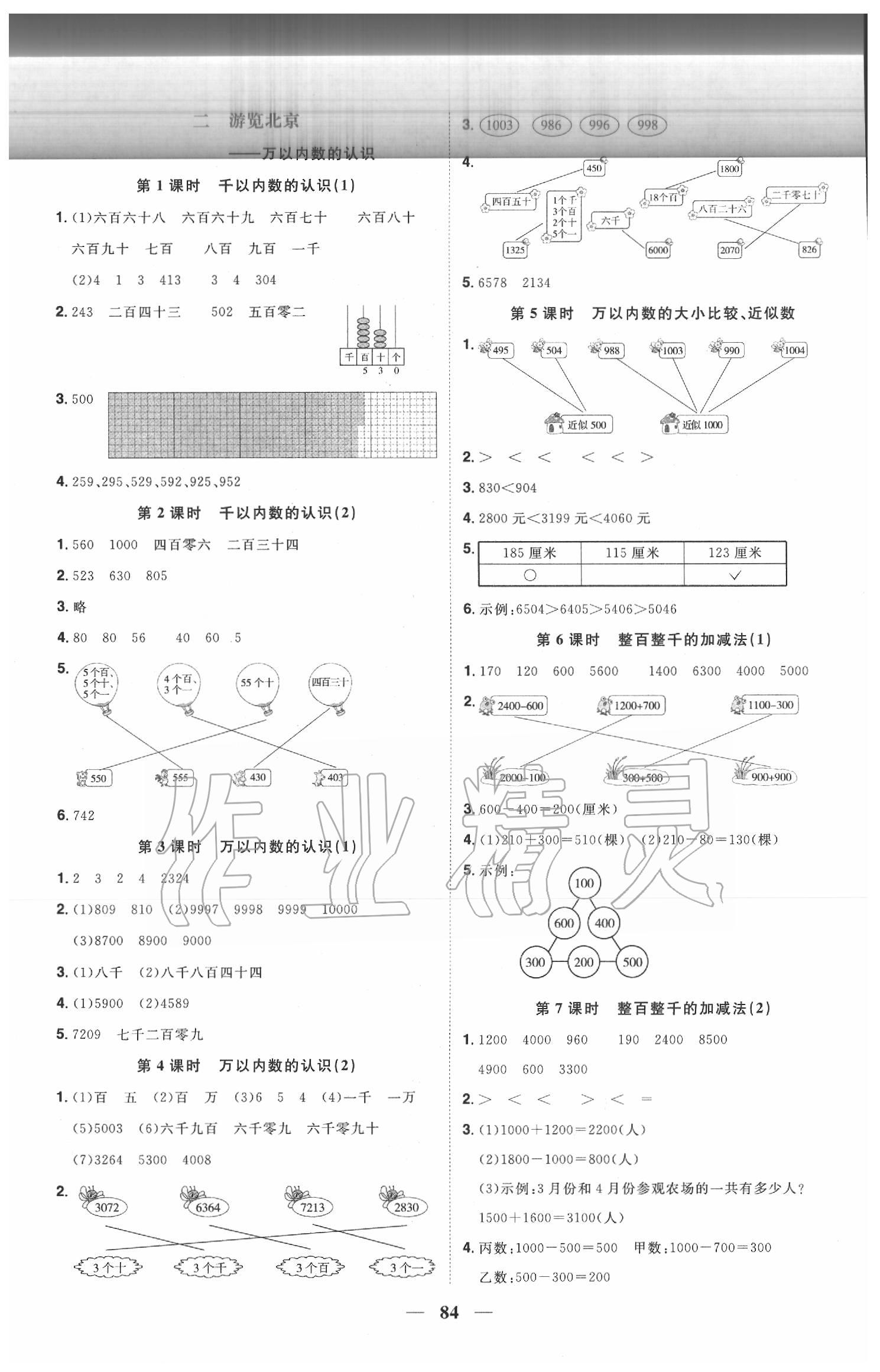 2020年陽光同學(xué)課時(shí)優(yōu)化作業(yè)二年級數(shù)學(xué)下冊青島版 第2頁