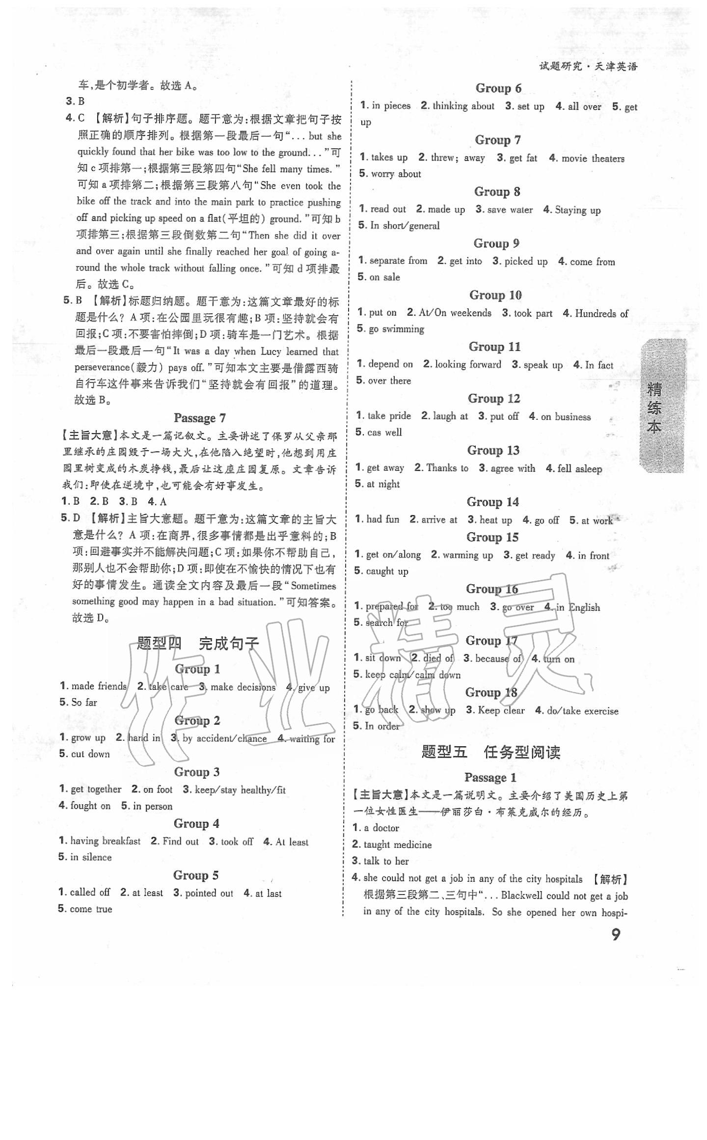 2020年万唯教育中考试题研究英语天津专版 参考答案第8页