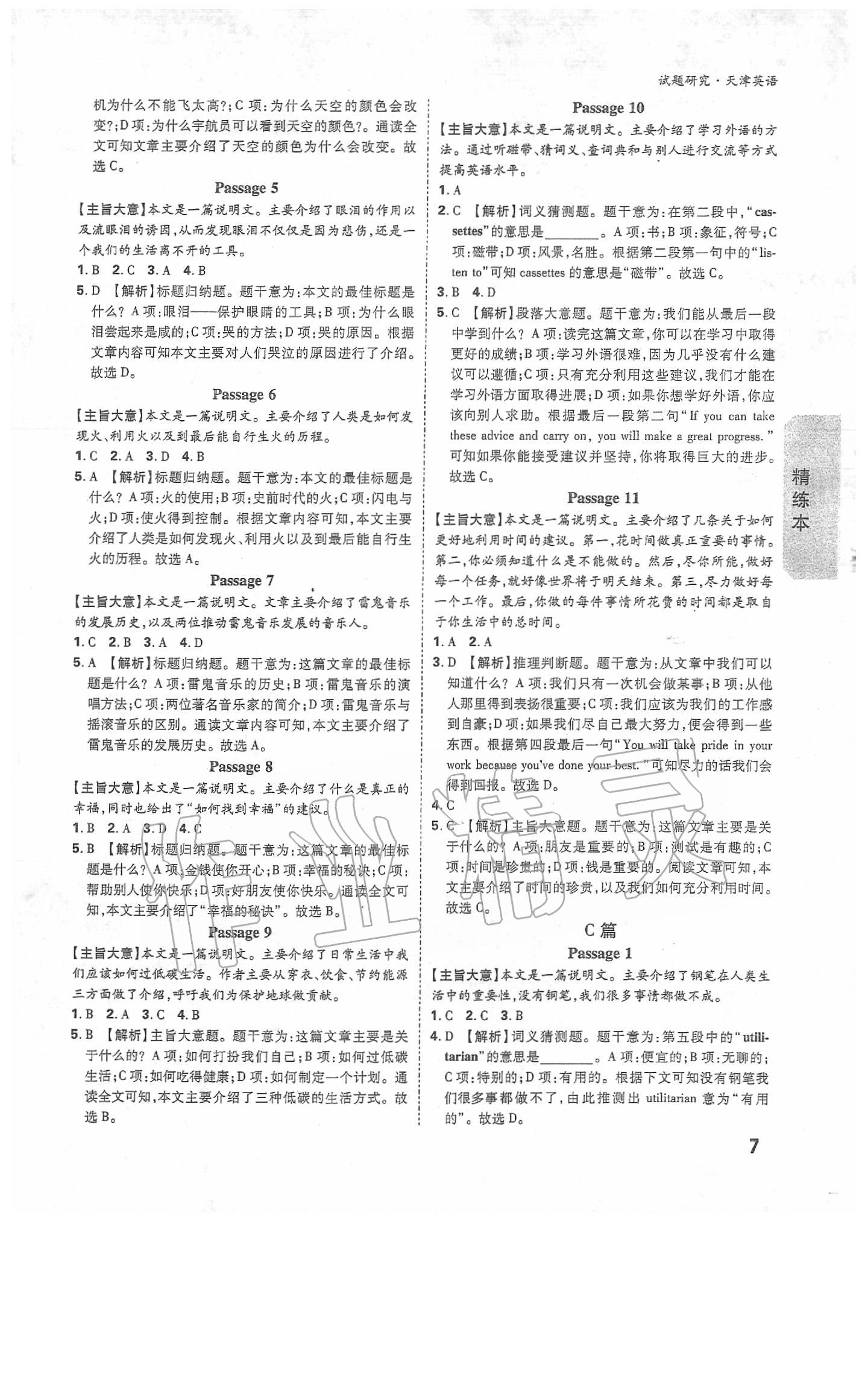 2020年万唯教育中考试题研究英语天津专版 参考答案第6页