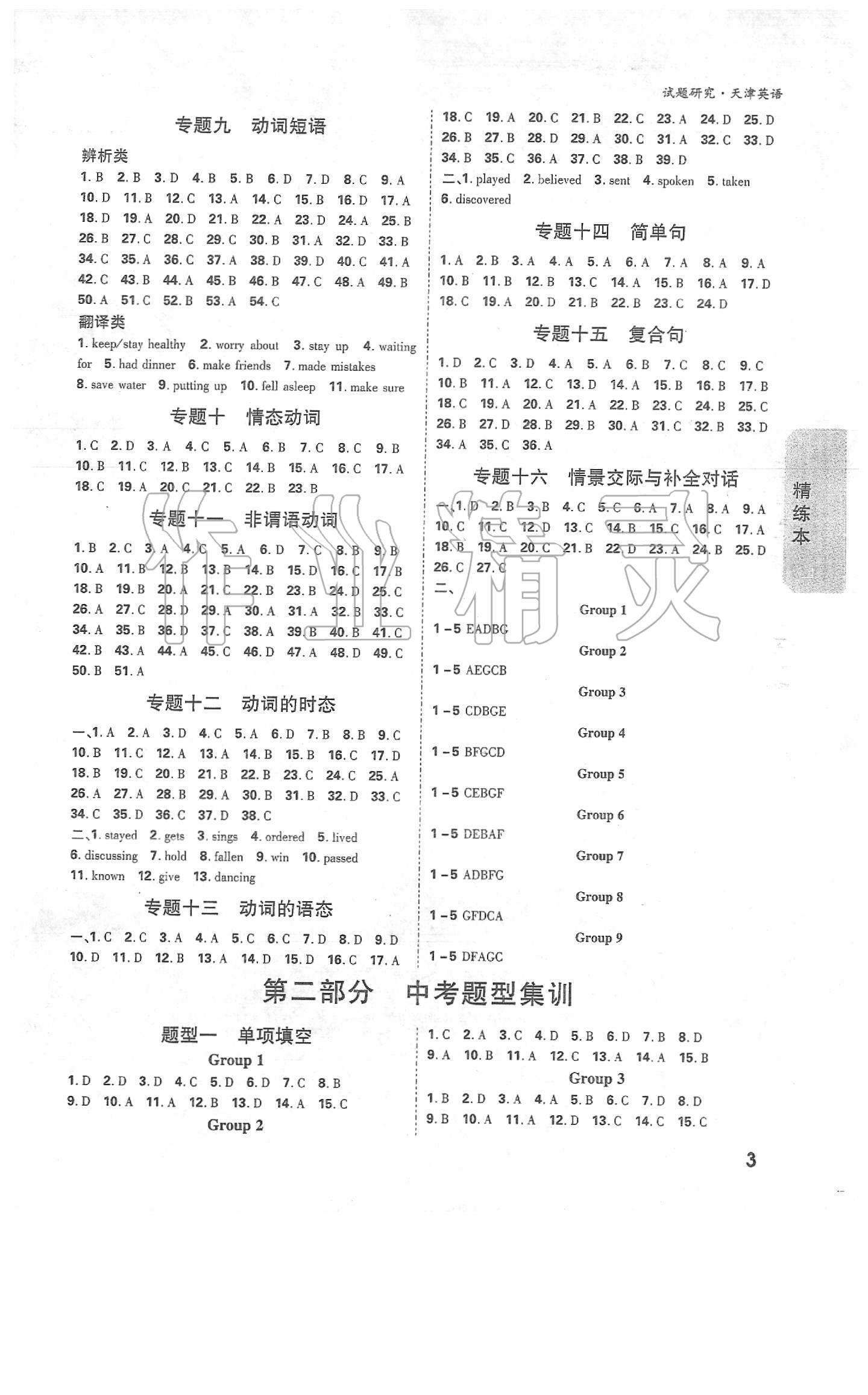 2020年万唯教育中考试题研究英语天津专版&nbsp;参考答案第2页