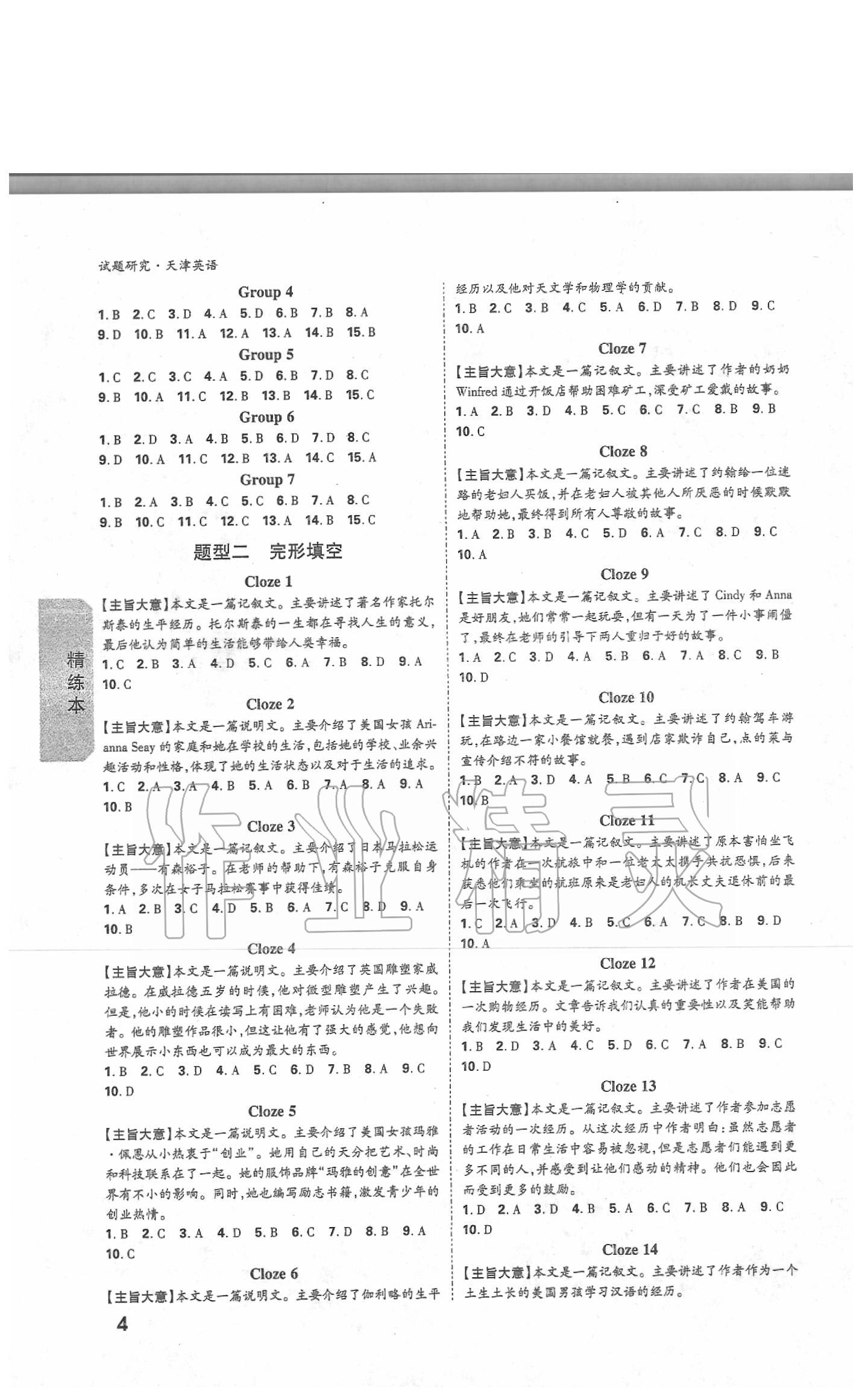 2020年万唯教育中考试题研究英语天津专版&nbsp;参考答案第3页
