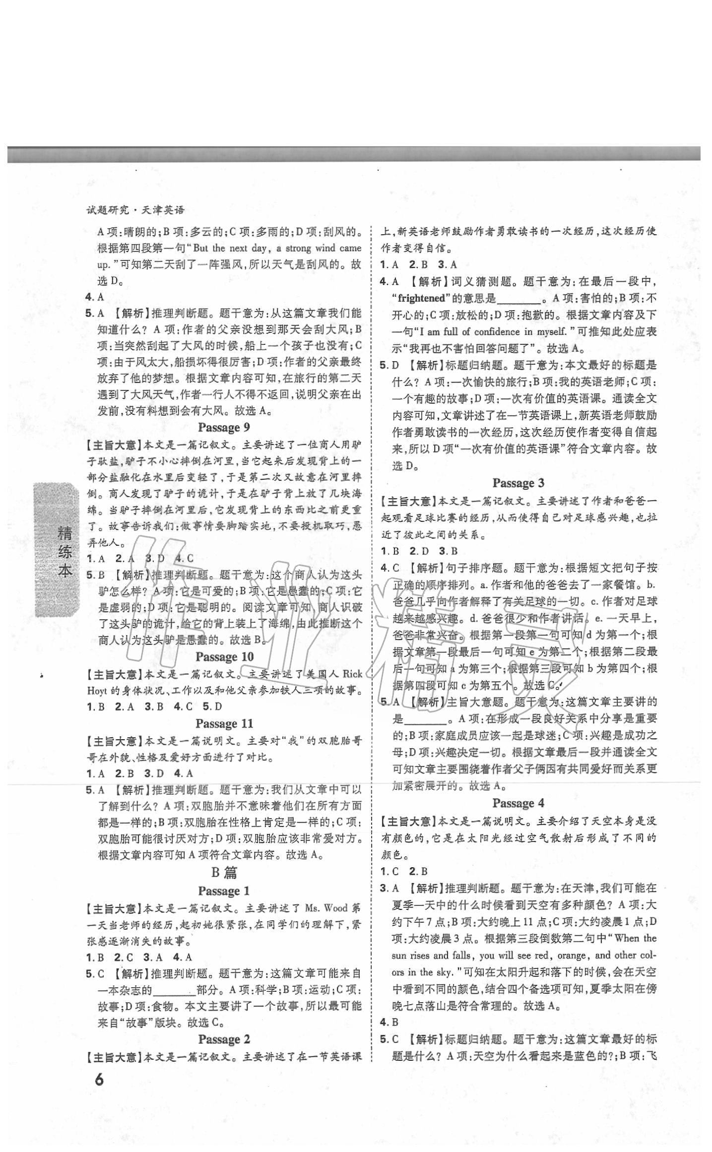 2020年万唯教育中考试题研究英语天津专版 参考答案第5页