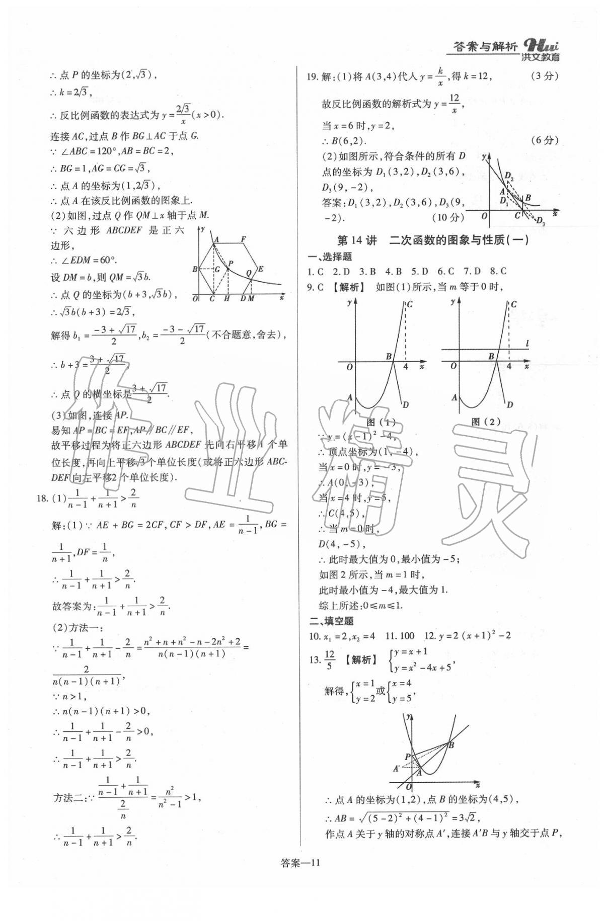 2020年洪文教育河南最新中考總復習數(shù)學課標版 第11頁