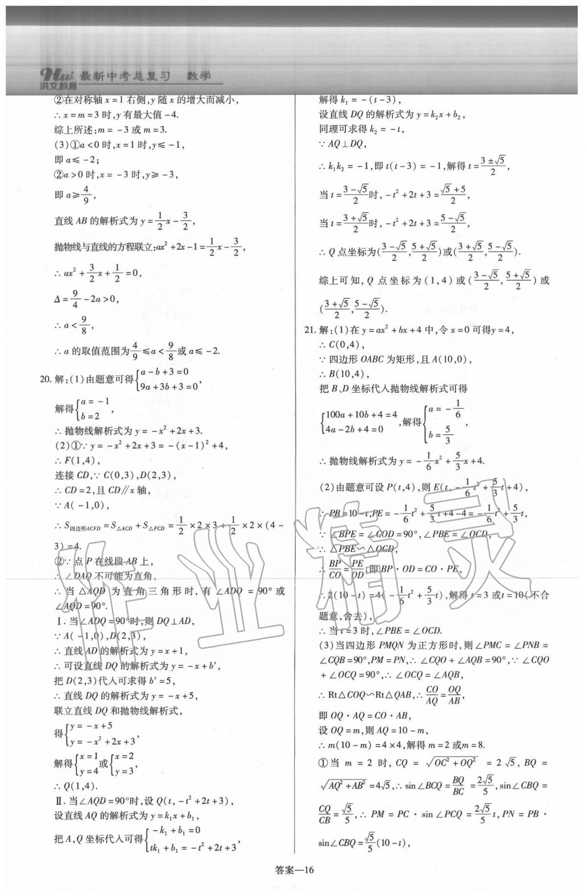 2020年洪文教育河南最新中考總復習數(shù)學課標版 第16頁