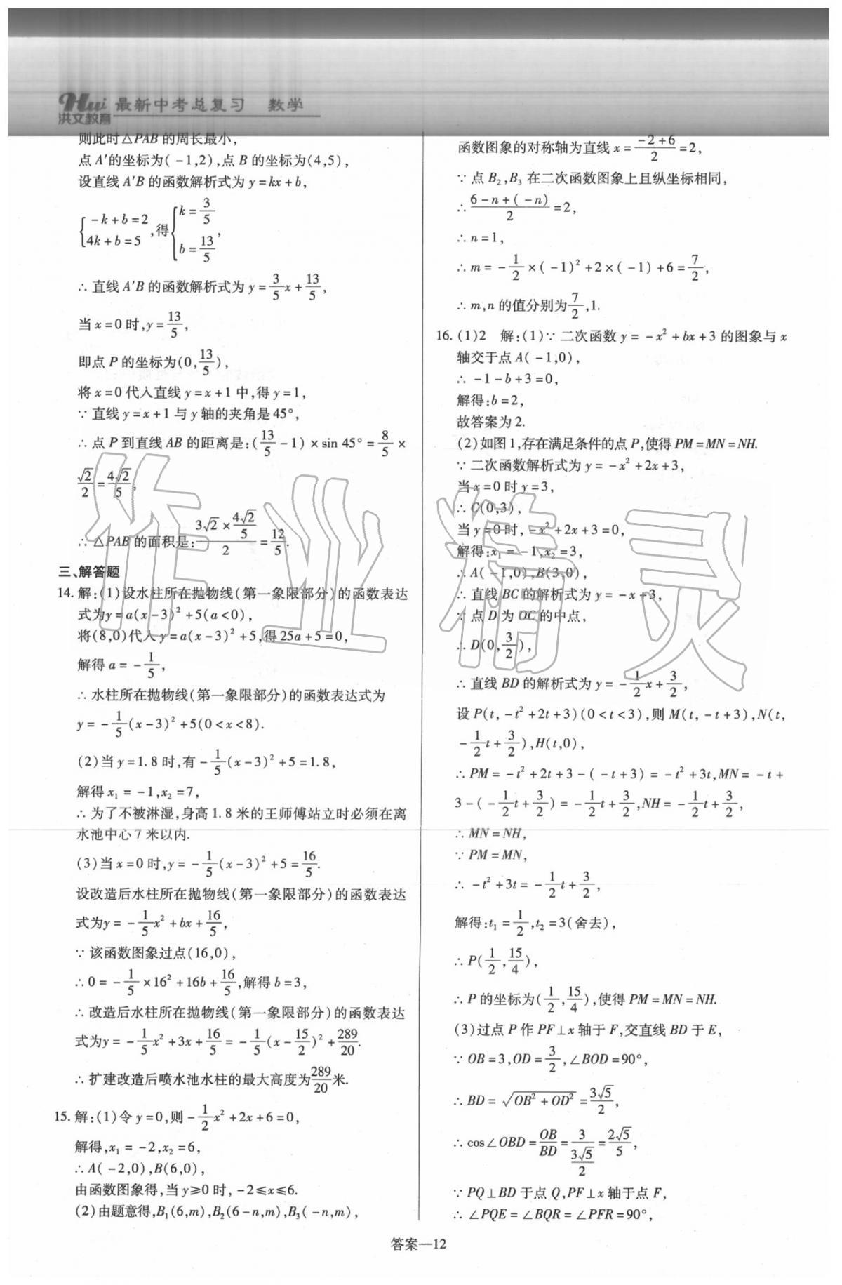 2020年洪文教育河南最新中考總復習數(shù)學課標版 第12頁