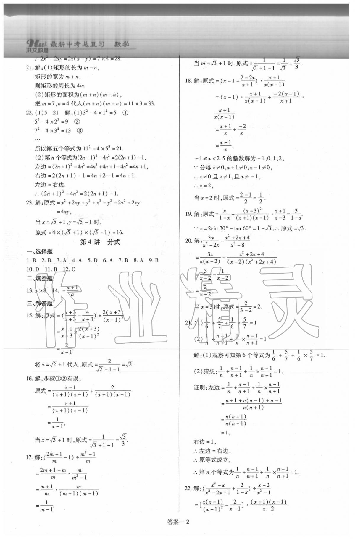 2020年洪文教育河南最新中考總復(fù)習(xí)數(shù)學(xué)課標(biāo)版 第2頁(yè)