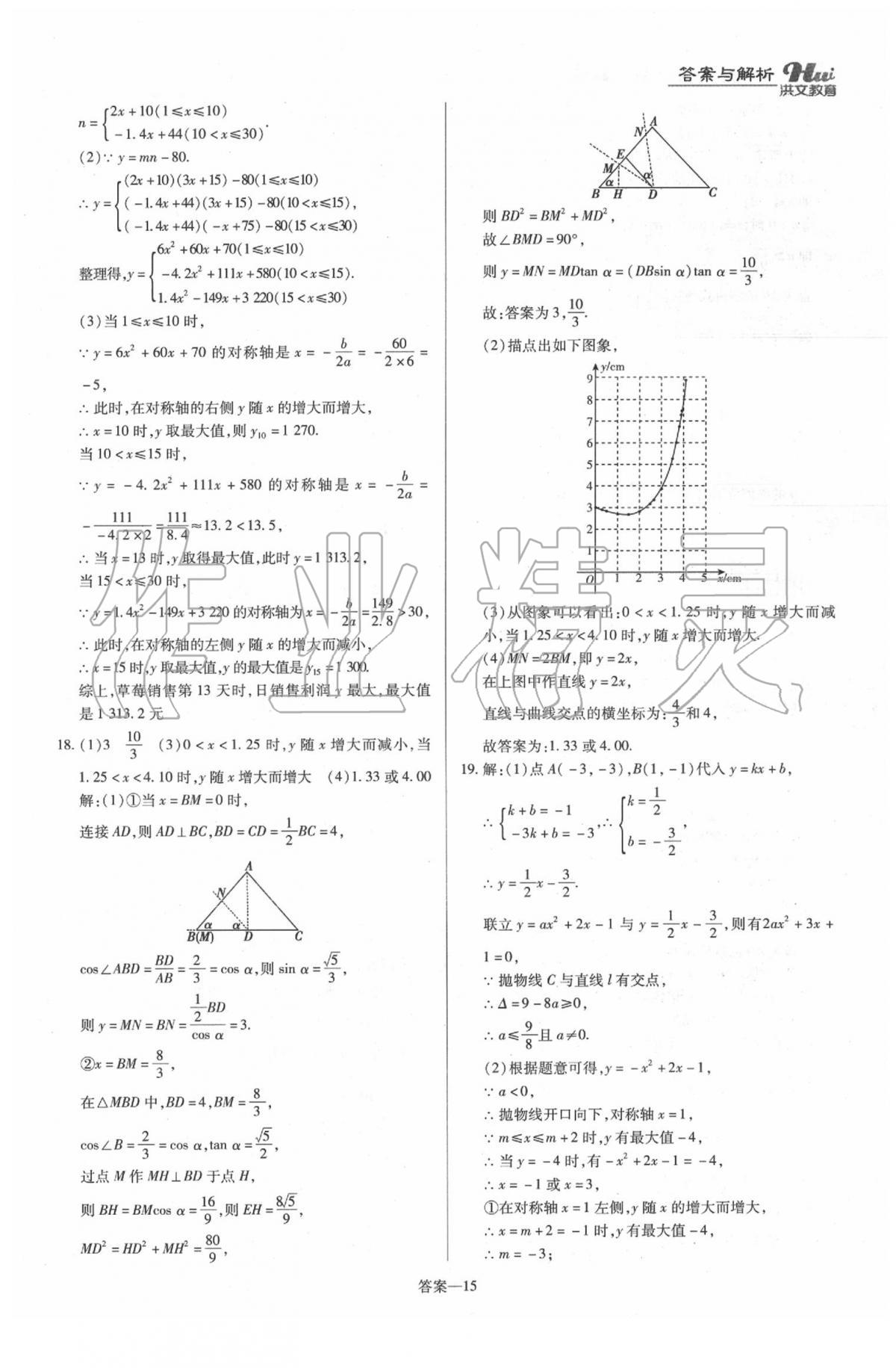 2020年洪文教育河南最新中考總復習數(shù)學課標版 第15頁