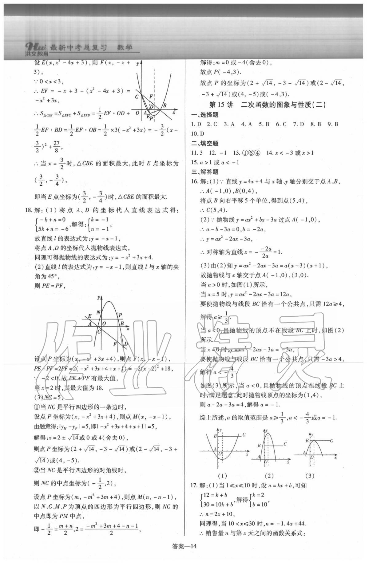 2020年洪文教育河南最新中考總復(fù)習(xí)數(shù)學(xué)課標(biāo)版 第14頁