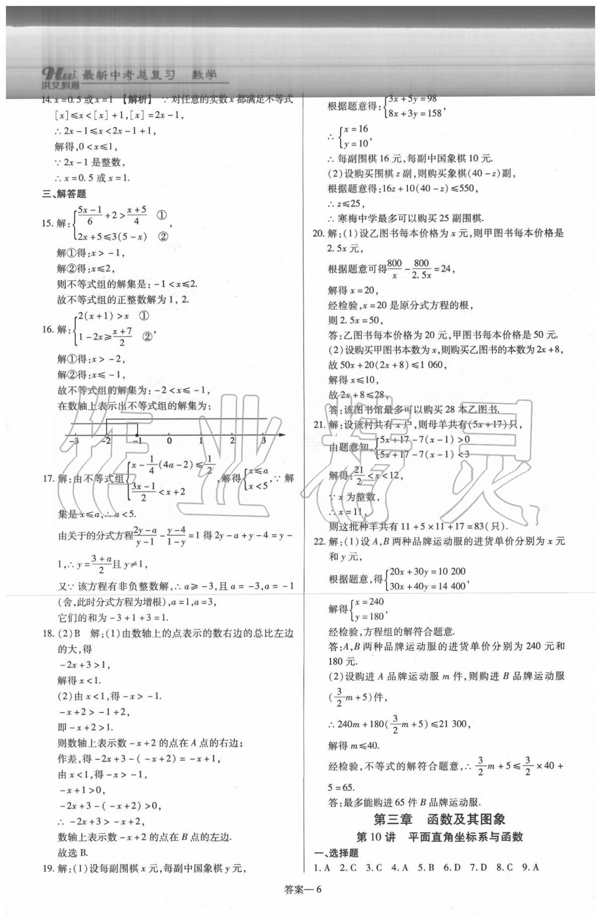 2020年洪文教育河南最新中考總復(fù)習(xí)數(shù)學(xué)課標(biāo)版 第6頁(yè)