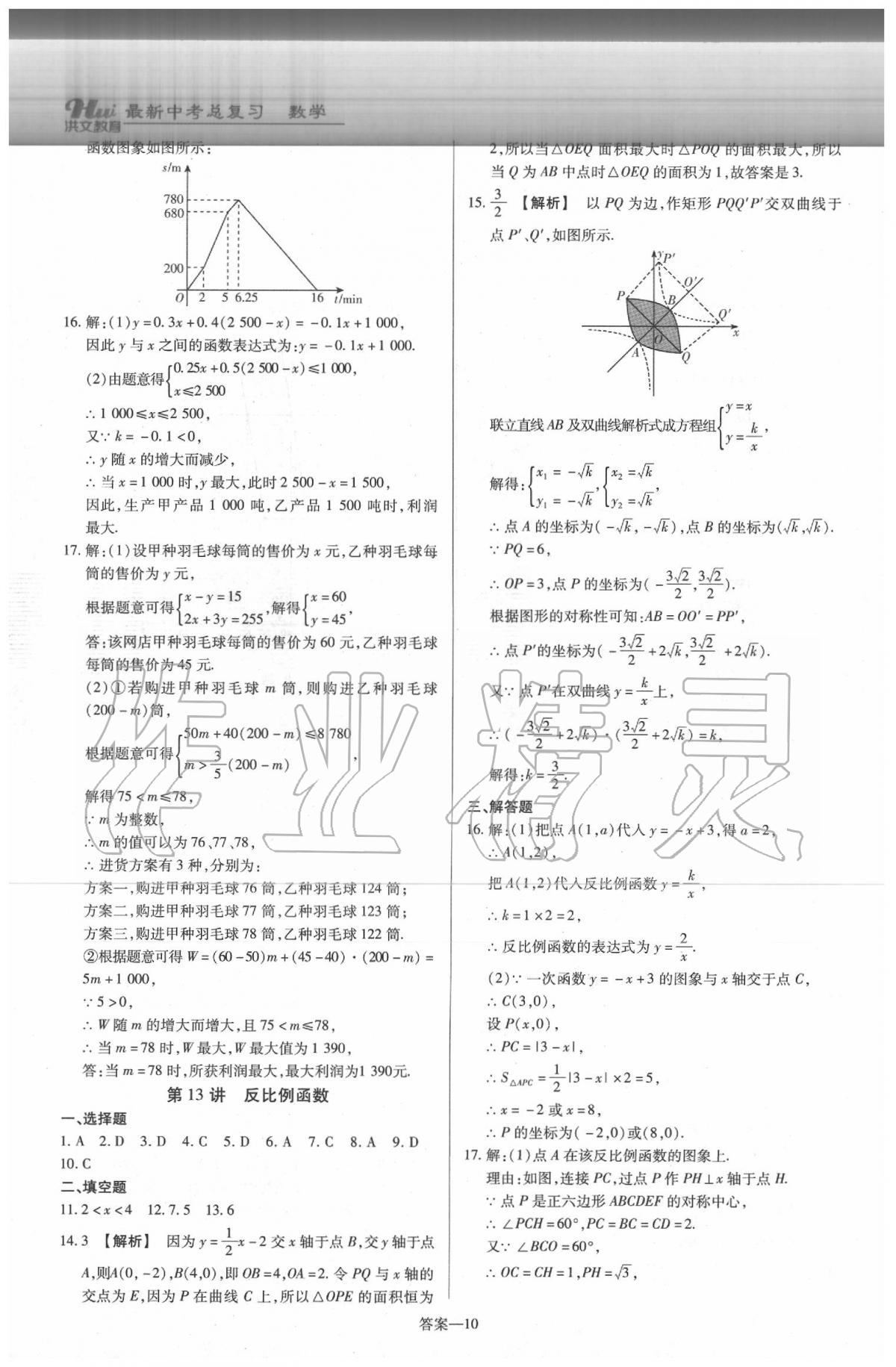 2020年洪文教育河南最新中考总复习数学课标版 第10页