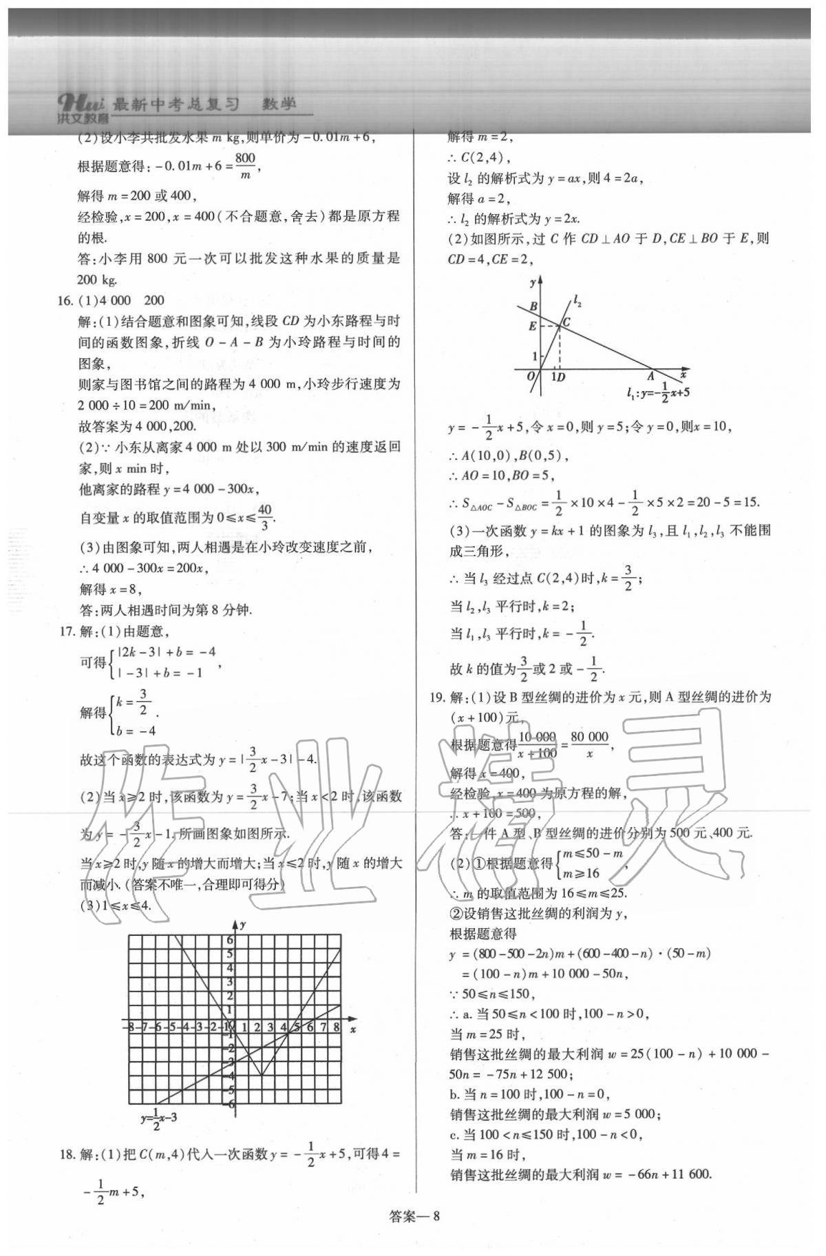 2020年洪文教育河南最新中考總復(fù)習數(shù)學課標版 第8頁