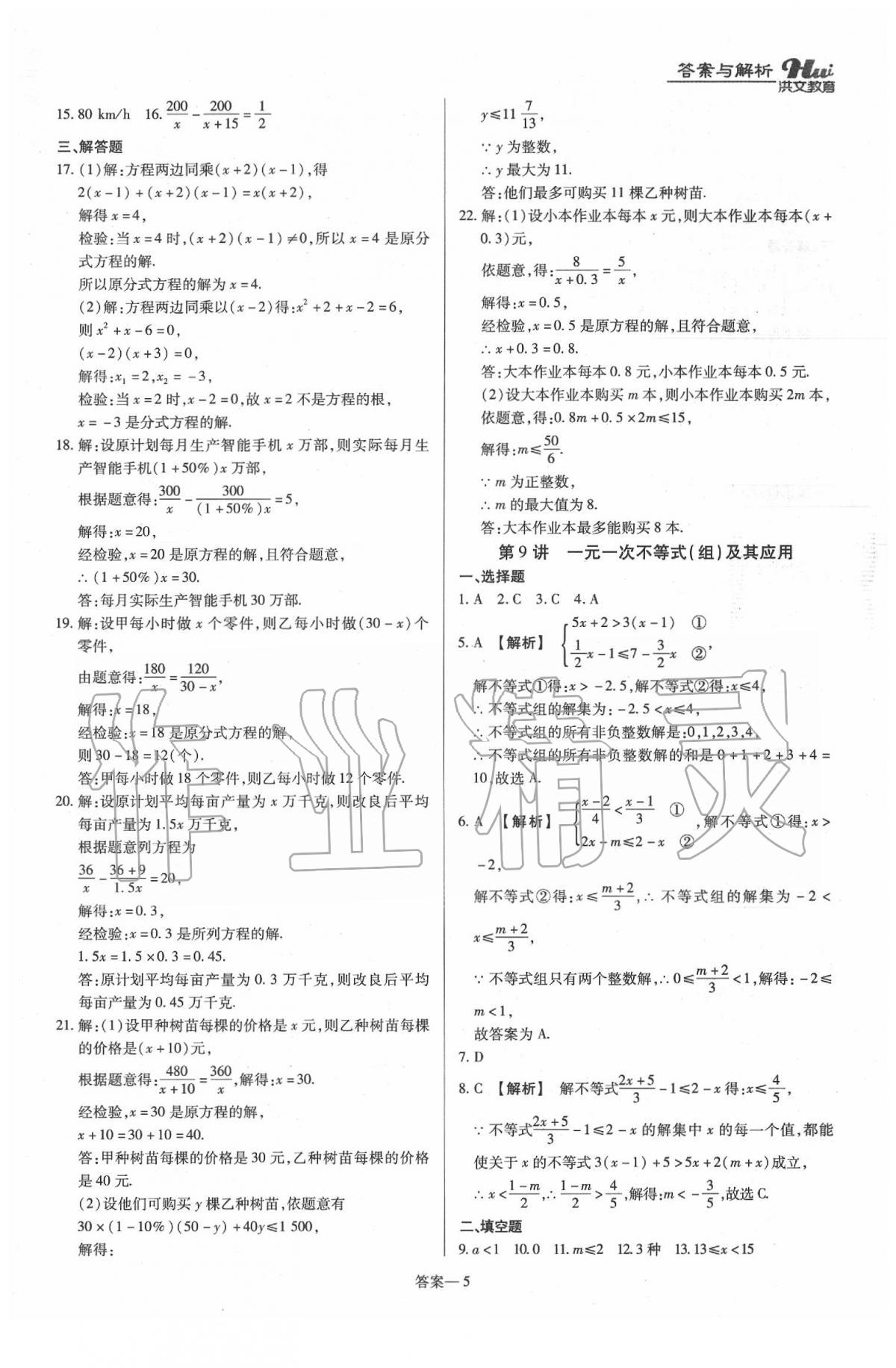 2020年洪文教育河南最新中考總復(fù)習(xí)數(shù)學(xué)課標(biāo)版 第5頁