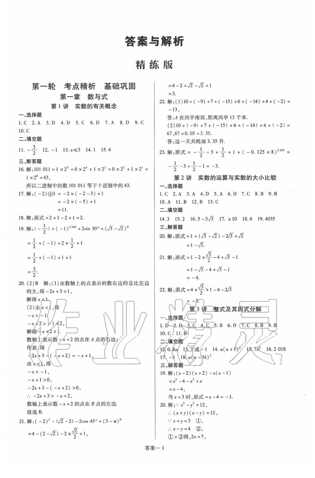 2020年洪文教育河南最新中考總復(fù)習(xí)數(shù)學(xué)課標(biāo)版 第1頁