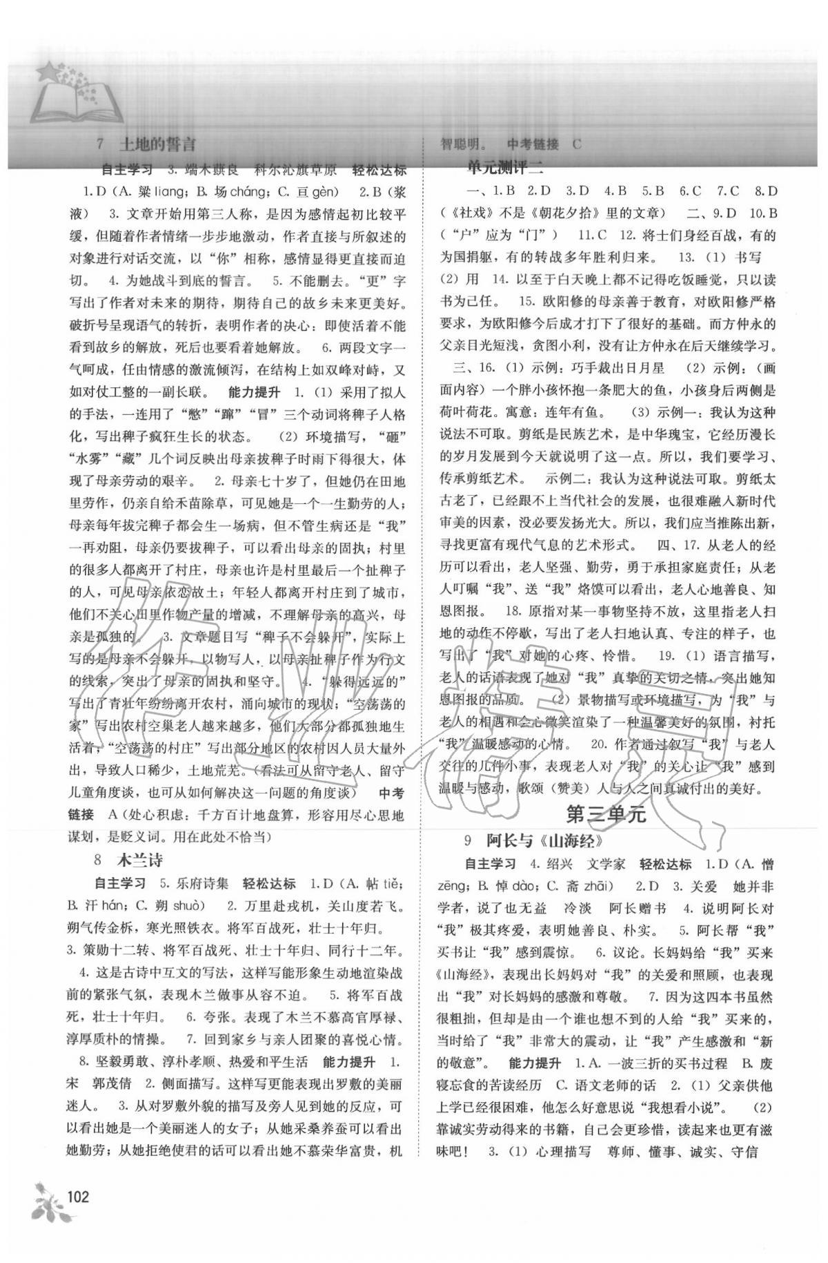 2020年自主學(xué)習(xí)能力測(cè)評(píng)七年級(jí)語(yǔ)文下冊(cè)人教版 第3頁(yè)