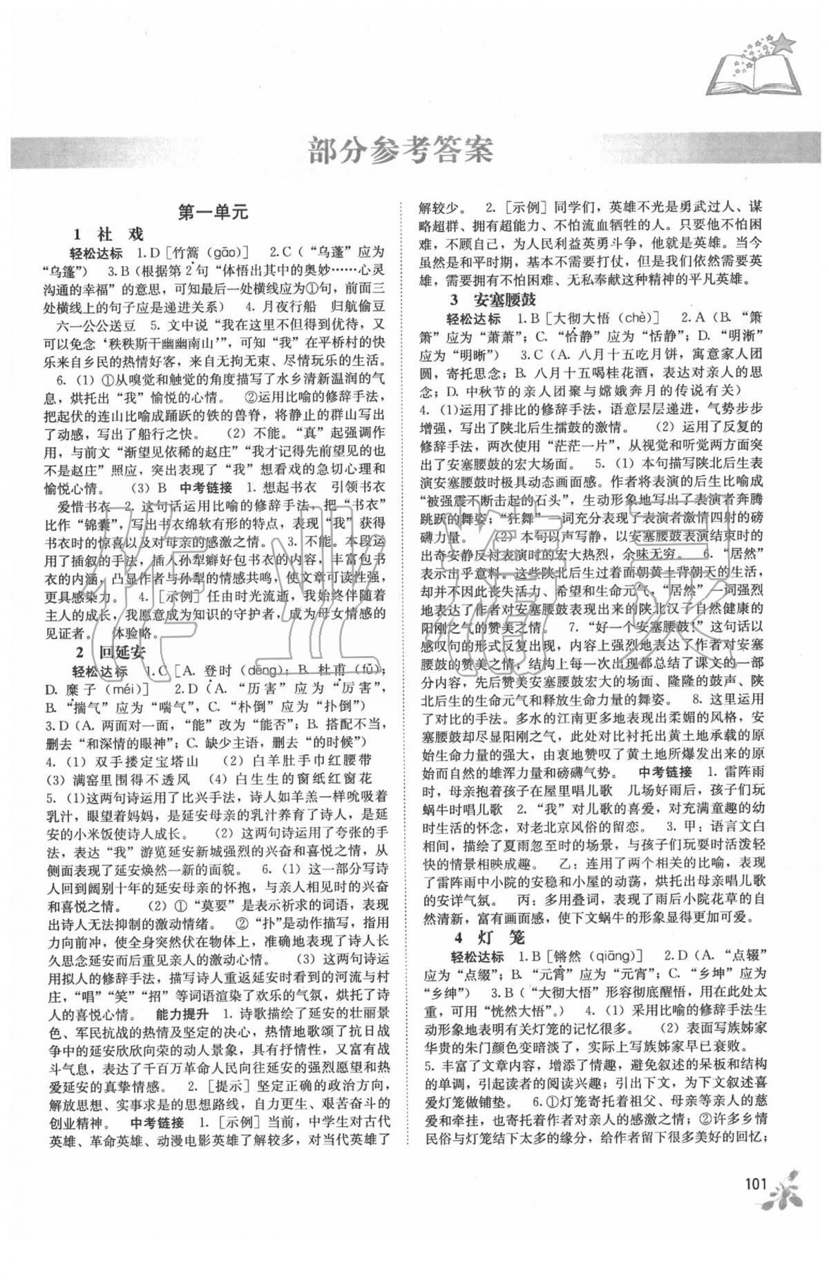 2020年自主学习能力测评八年级语文下册人教版 第1页