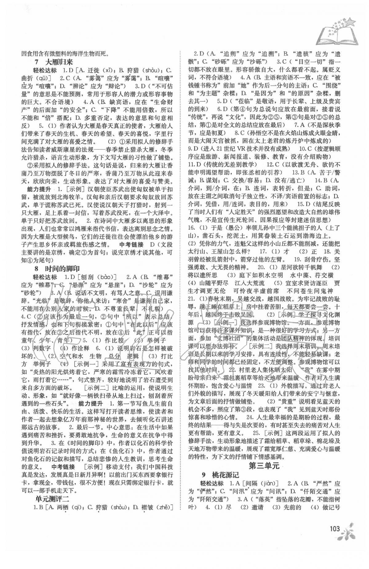 2020年自主学习能力测评八年级语文下册人教版 第3页