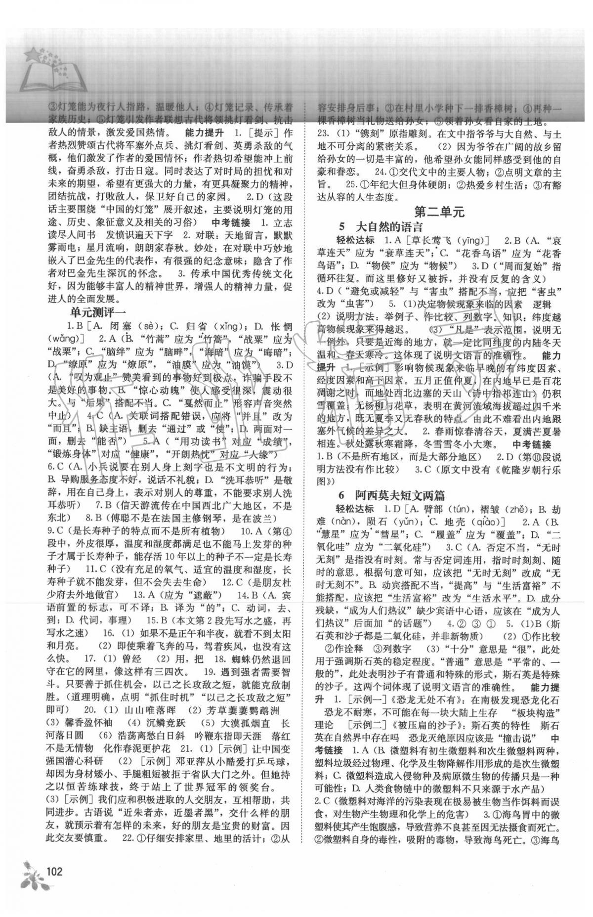 2020年自主学习能力测评八年级语文下册人教版 第2页