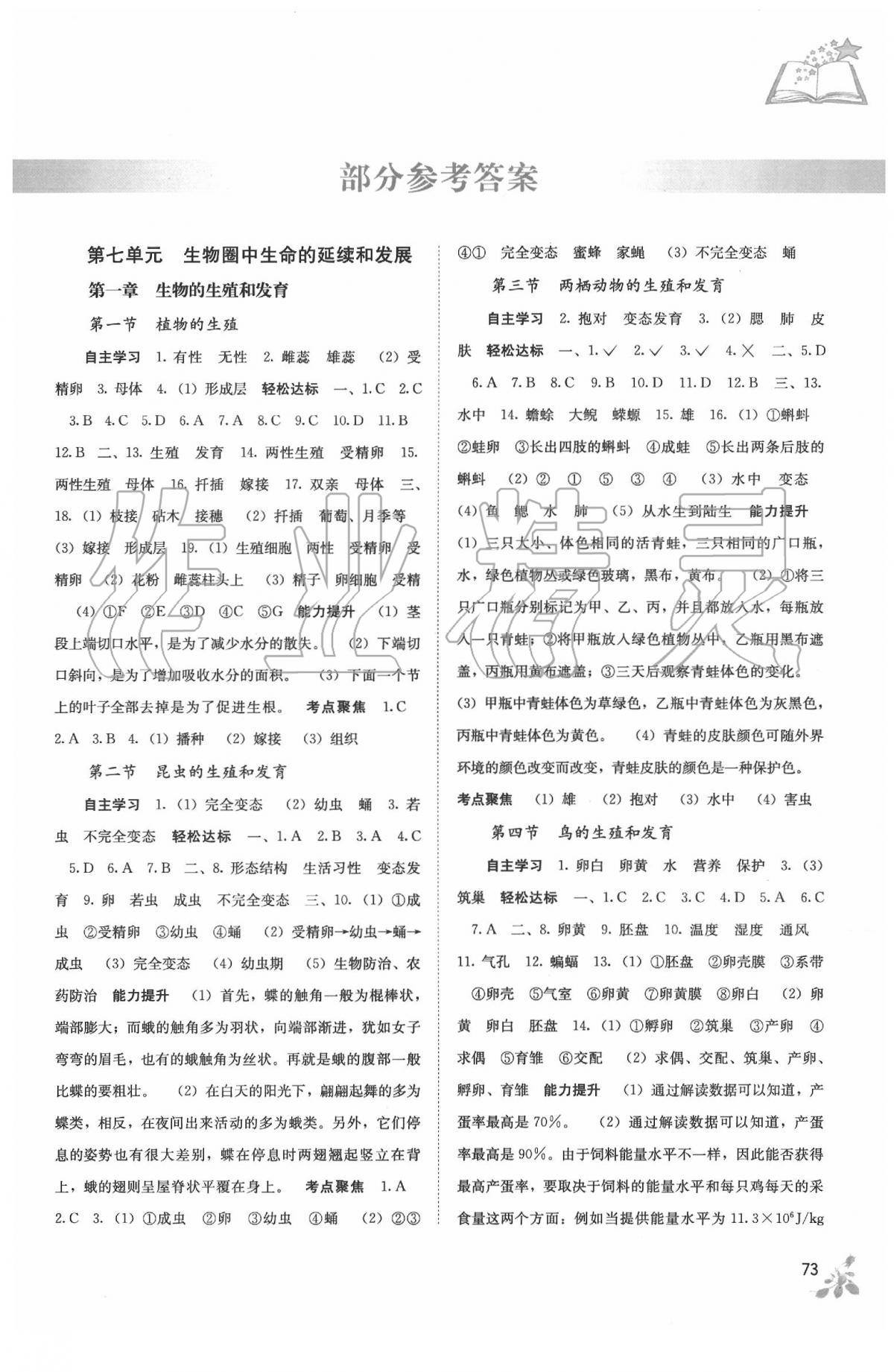 2020年自主學(xué)習(xí)能力測(cè)評(píng)八年級(jí)生物下冊(cè)人教版 第1頁(yè)