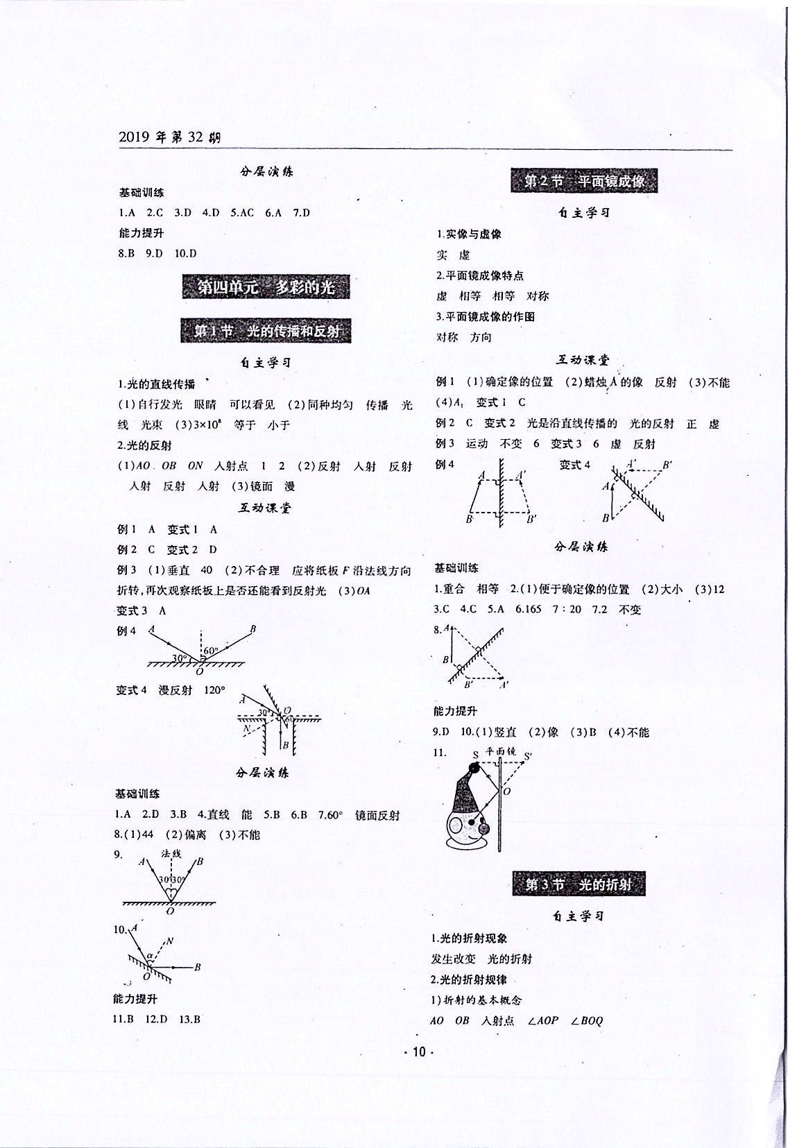 理科愛(ài)好者2020年中考總復(fù)習(xí)物理 第8頁(yè)