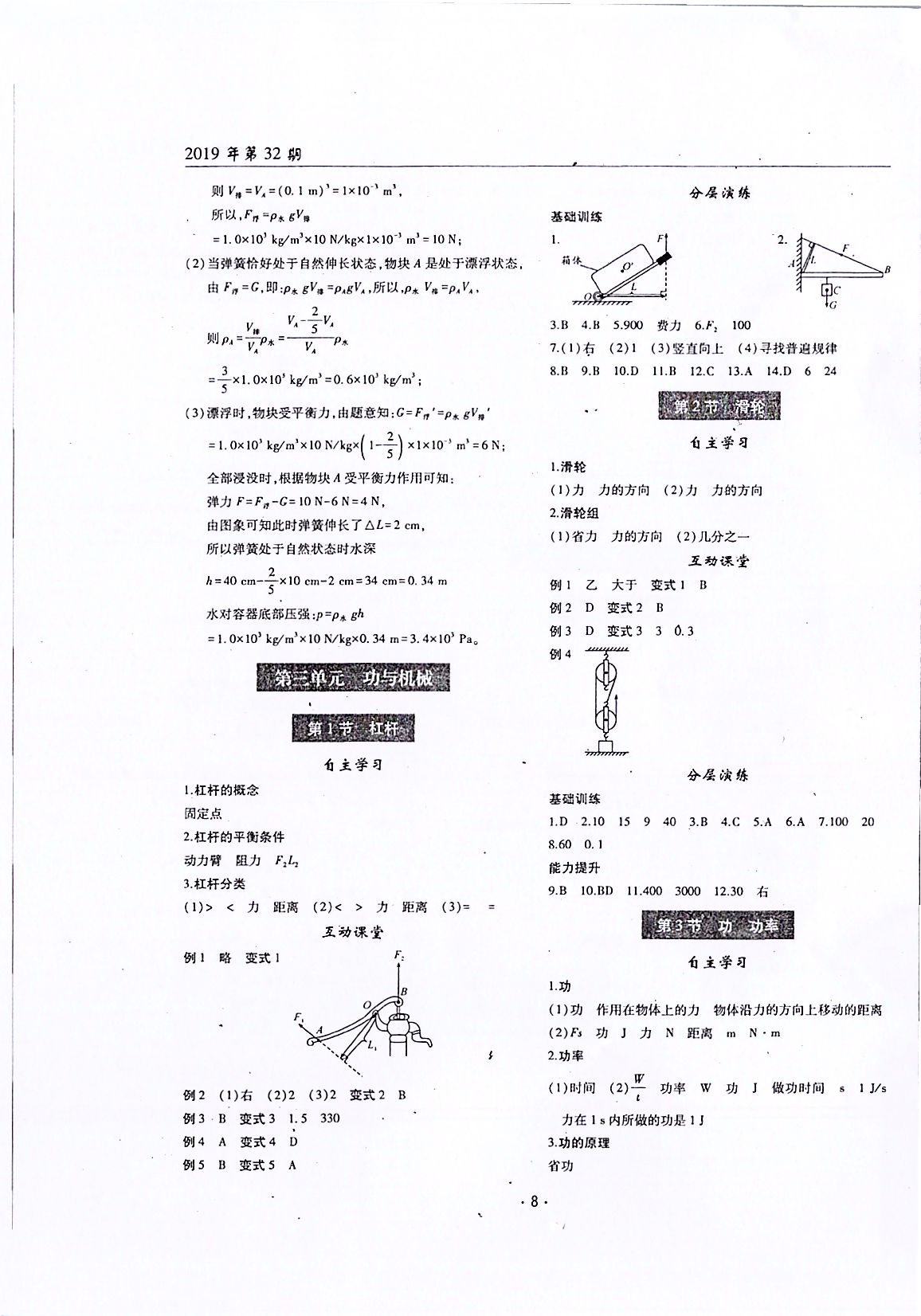 理科愛好者2020年中考總復(fù)習(xí)物理 第6頁