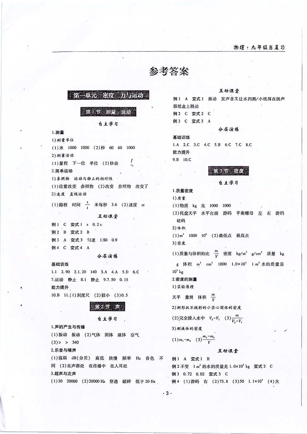 理科爱好者2020年中考总复习物理 第1页